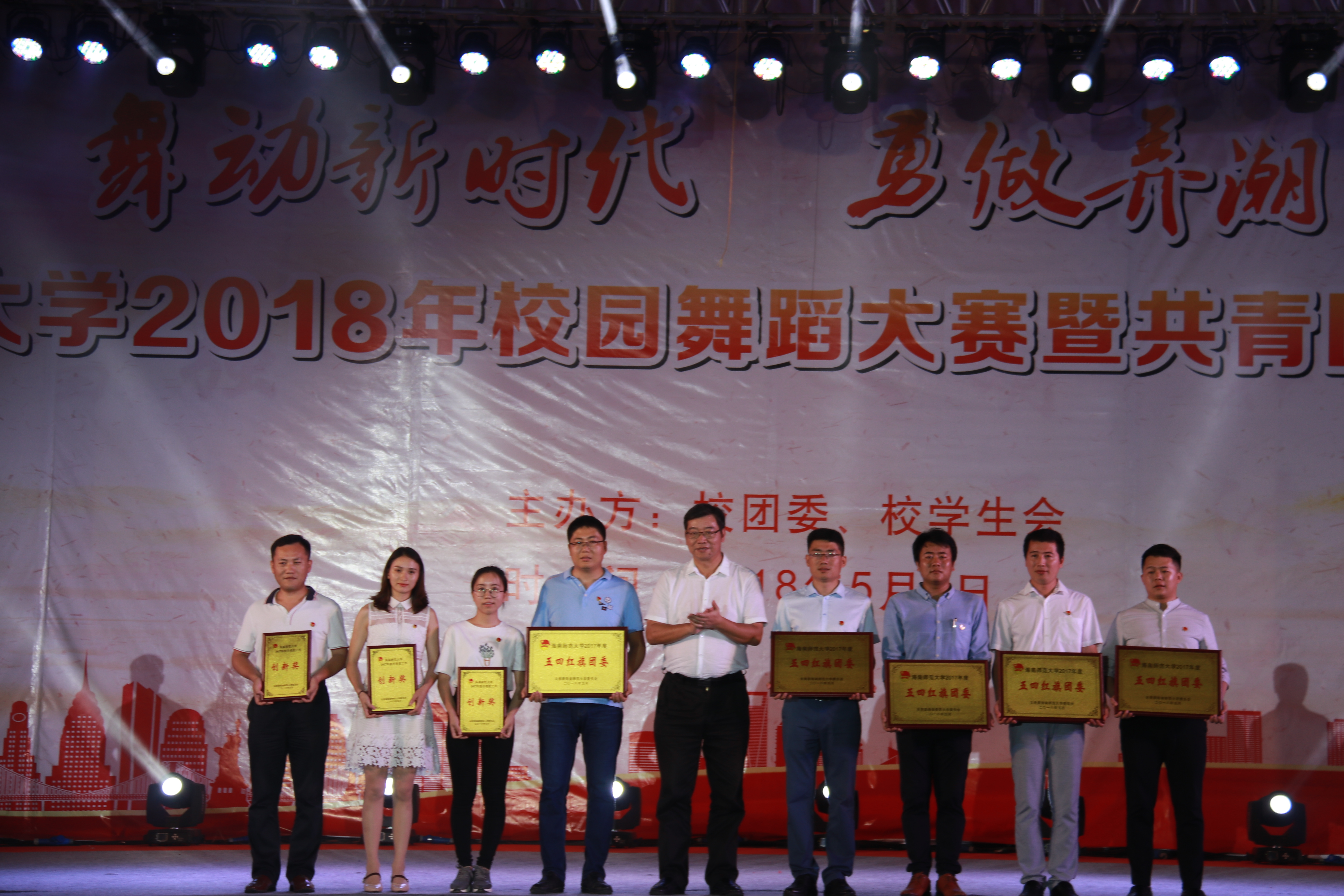 我校举办2018年校园舞蹈大赛暨共青团工作颁奖典礼
