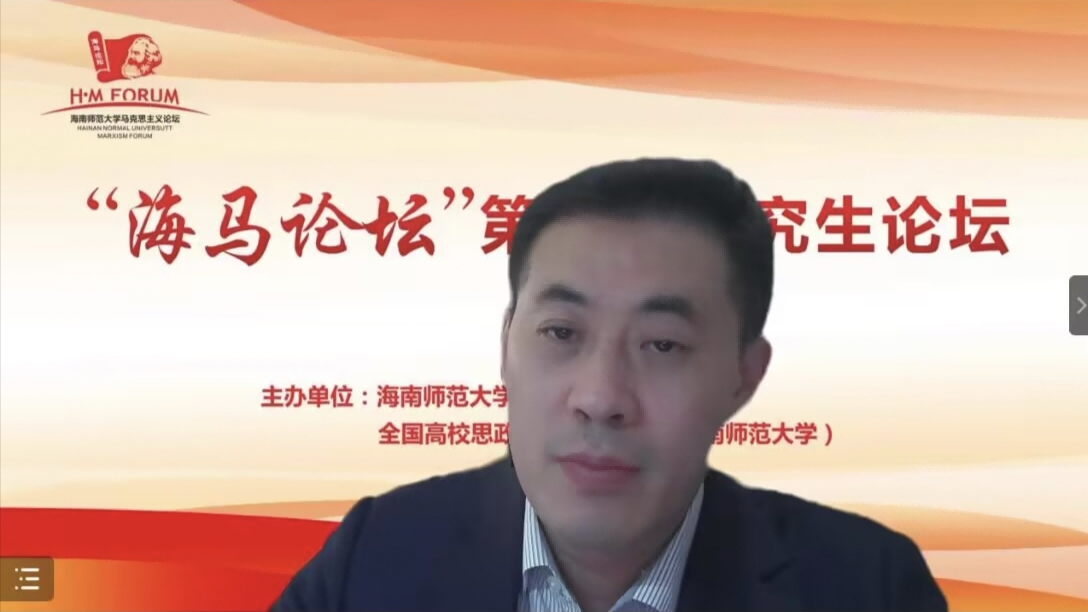 马克思主义学院举办“海马论坛”第一届研究生分论坛