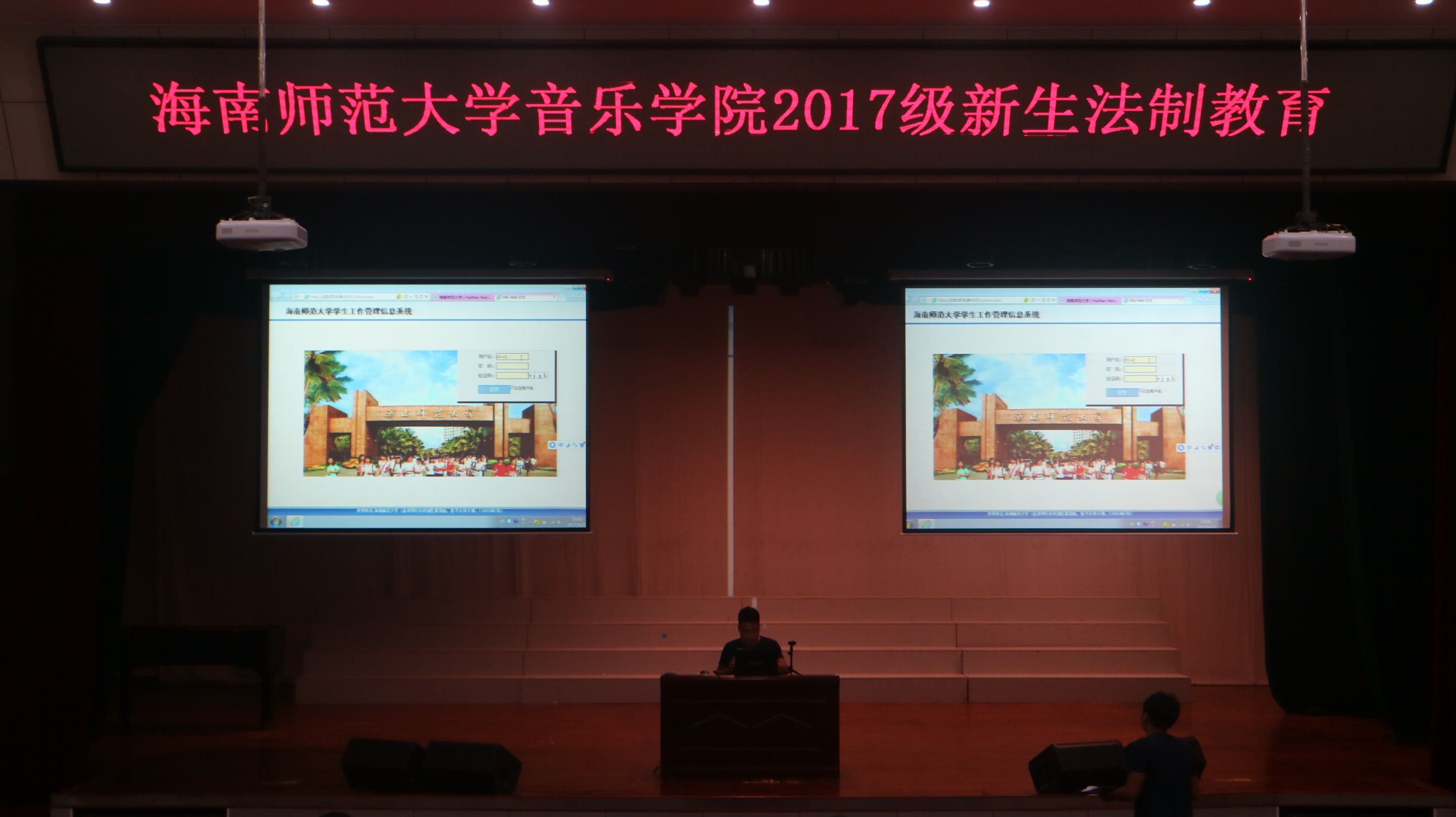 音乐学院开展2017级新生法制教育