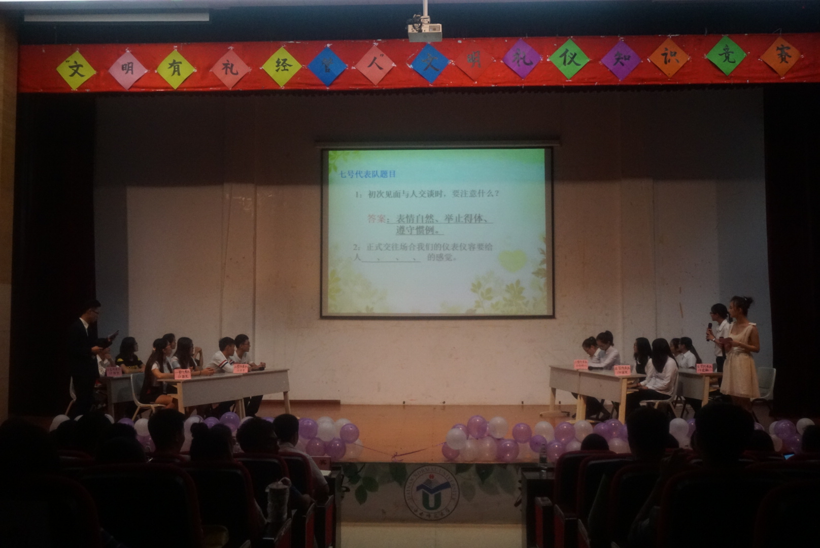 讲文明，懂礼仪，争做“双创”好公民――记经济与管理学院文明礼仪知识竞赛决赛