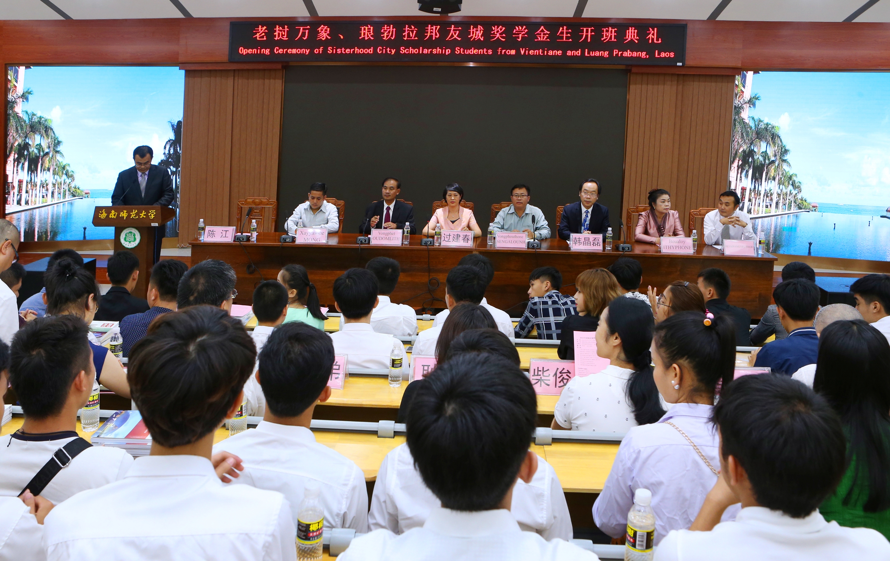 老挝万象市和琅勃拉邦省友城奖学金生开班典礼在我校举行