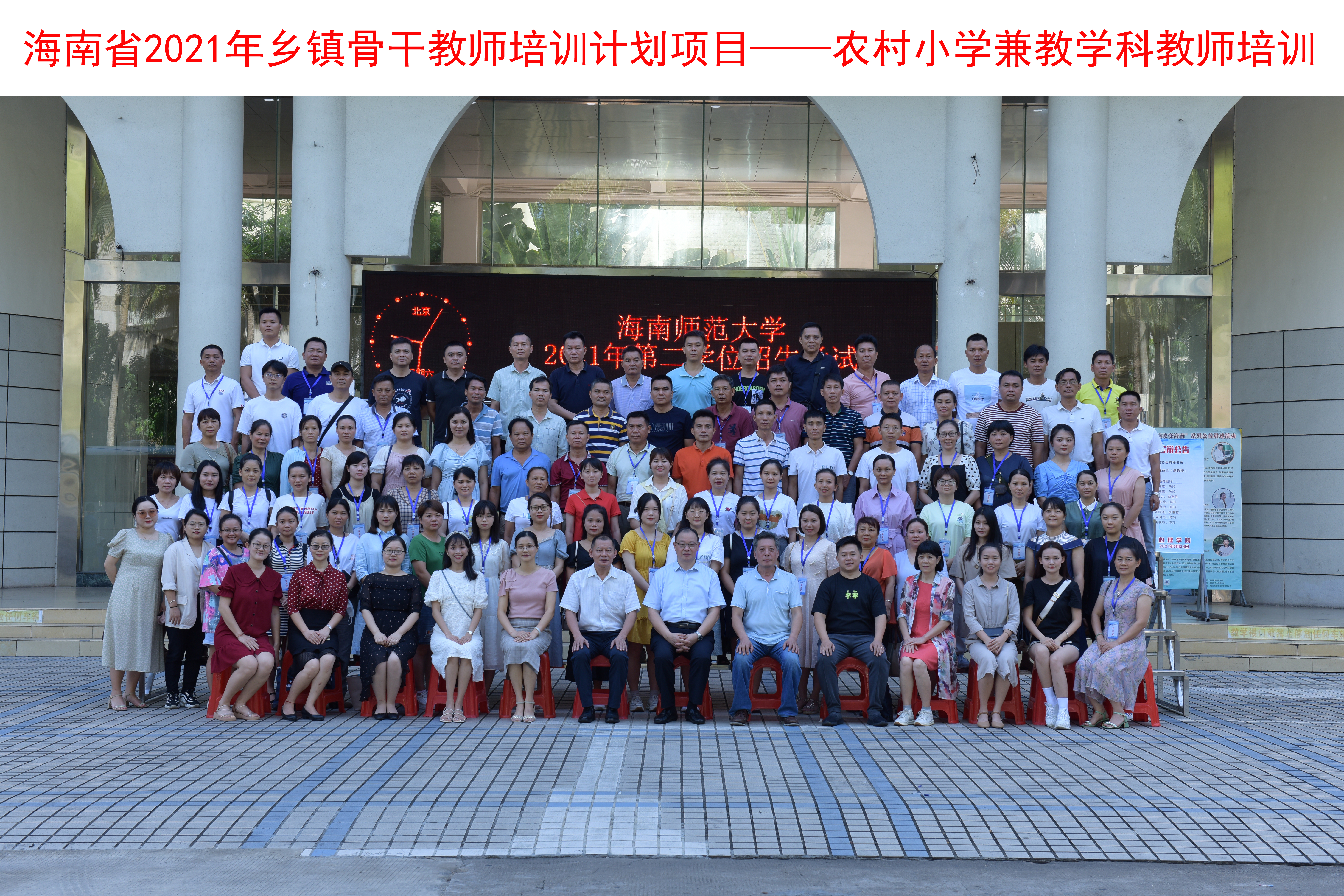 2021年海南省农村小学兼音乐、美术教师培训项目在我校开班