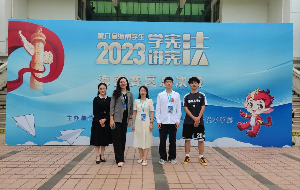 我校学生在海南省学生“学宪法 讲宪法”省赛中获佳绩