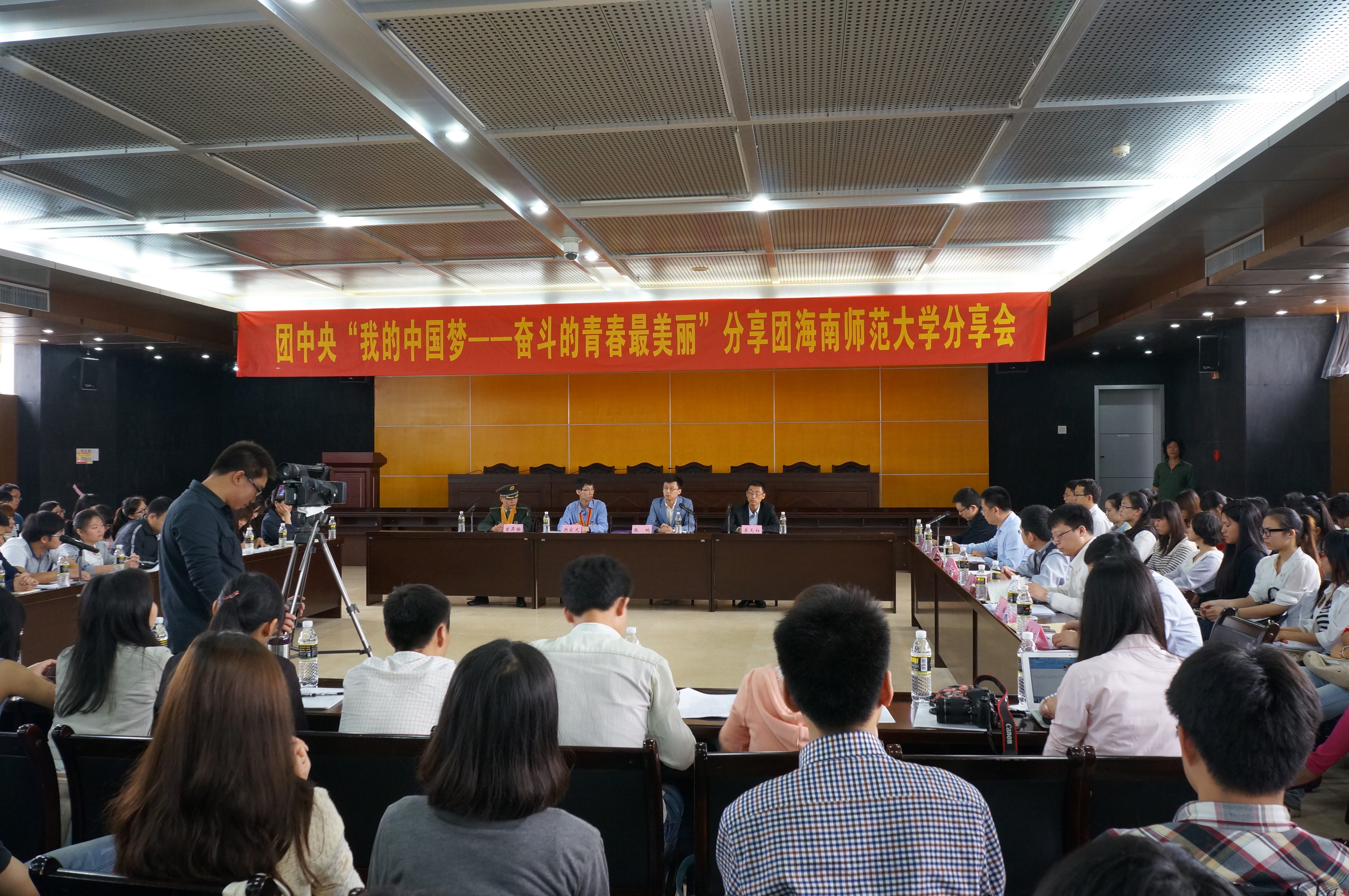 记团中央“我的中国梦――奋斗的青春最美丽”分享团海南师范大学分享会