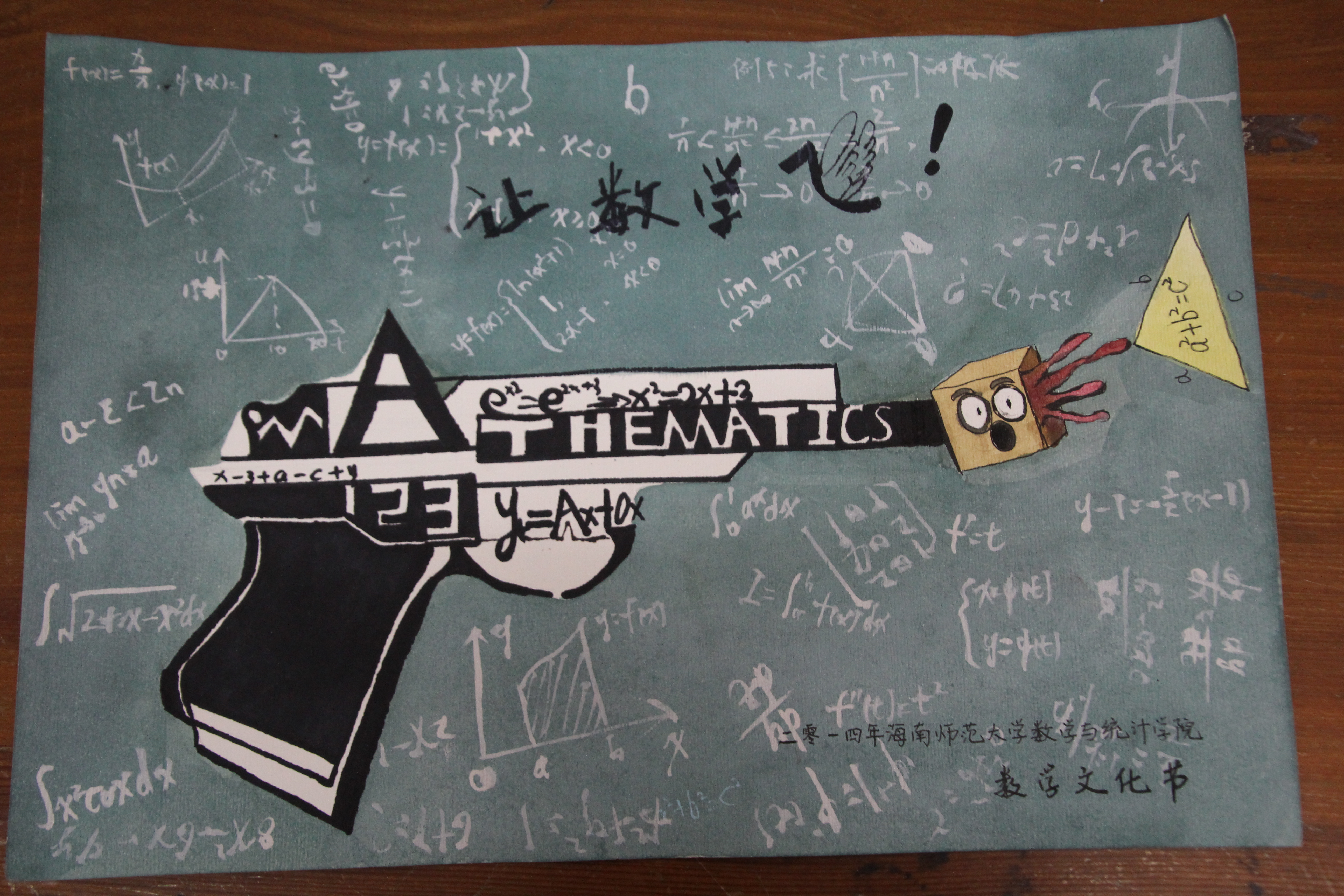 大道至简，大美天成――记数学与统计学院数学文化节海报征集评选活动