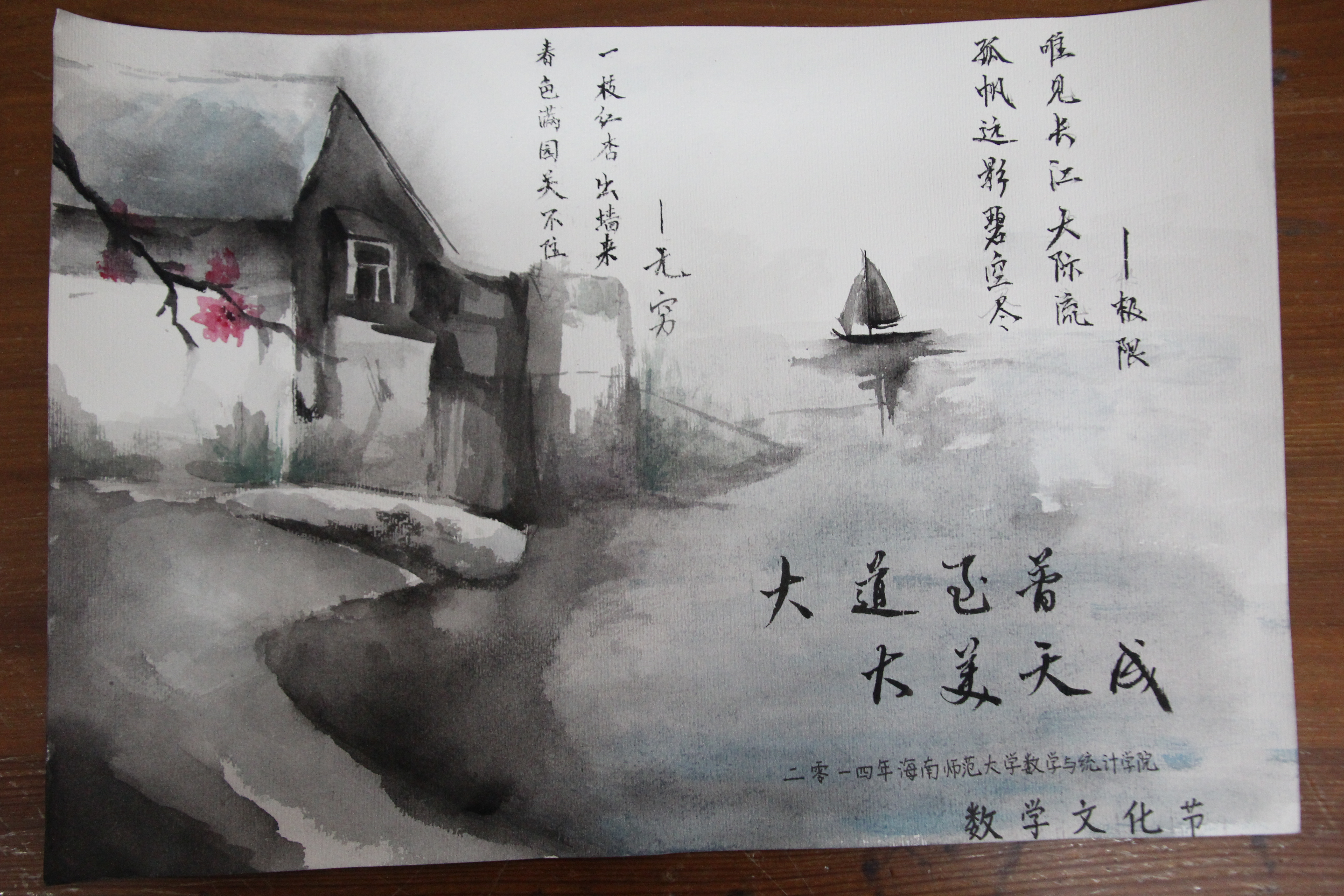 大道至简，大美天成――记数学与统计学院数学文化节海报征集评选活动