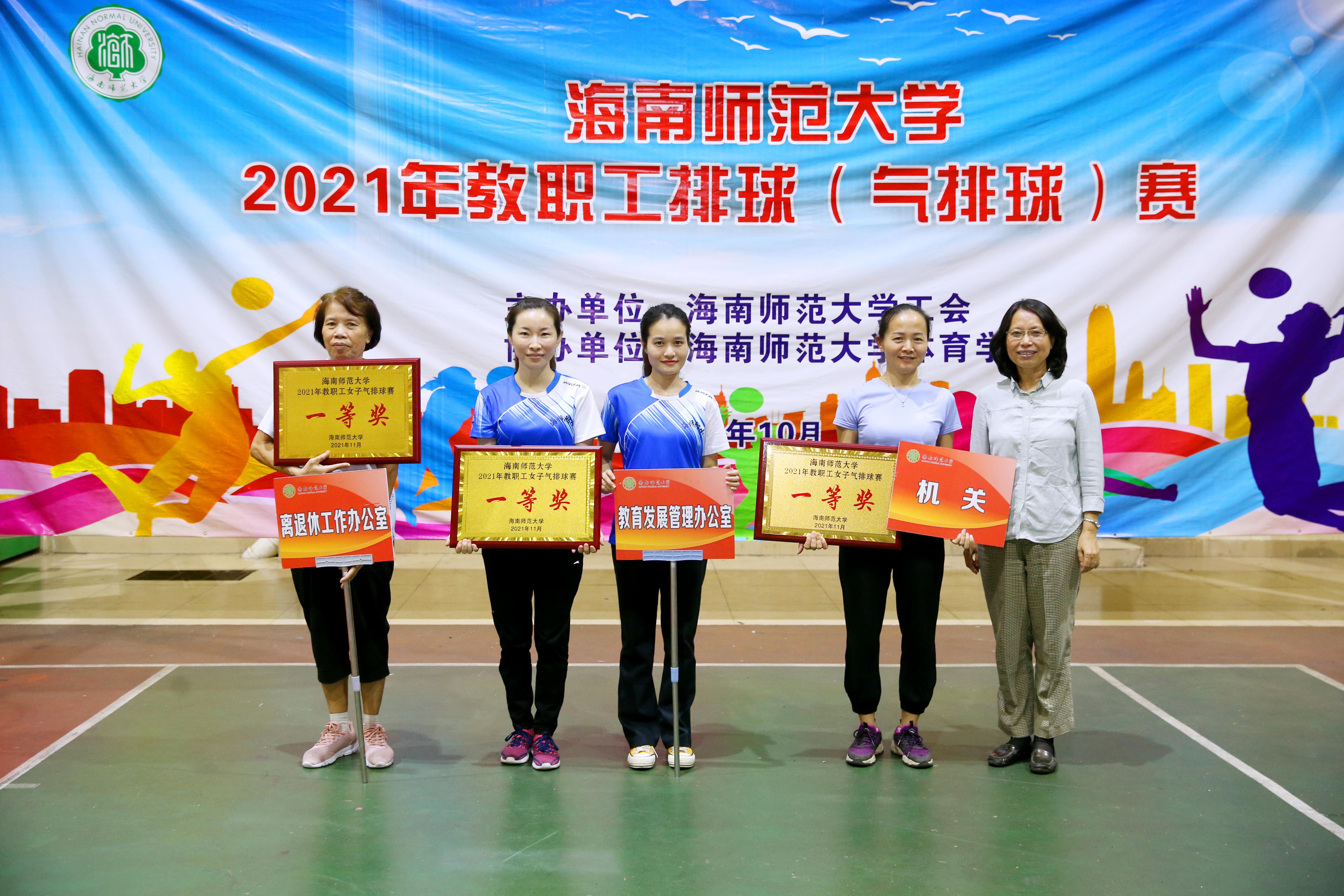 我校举办2021年教职工排球（气排球）赛