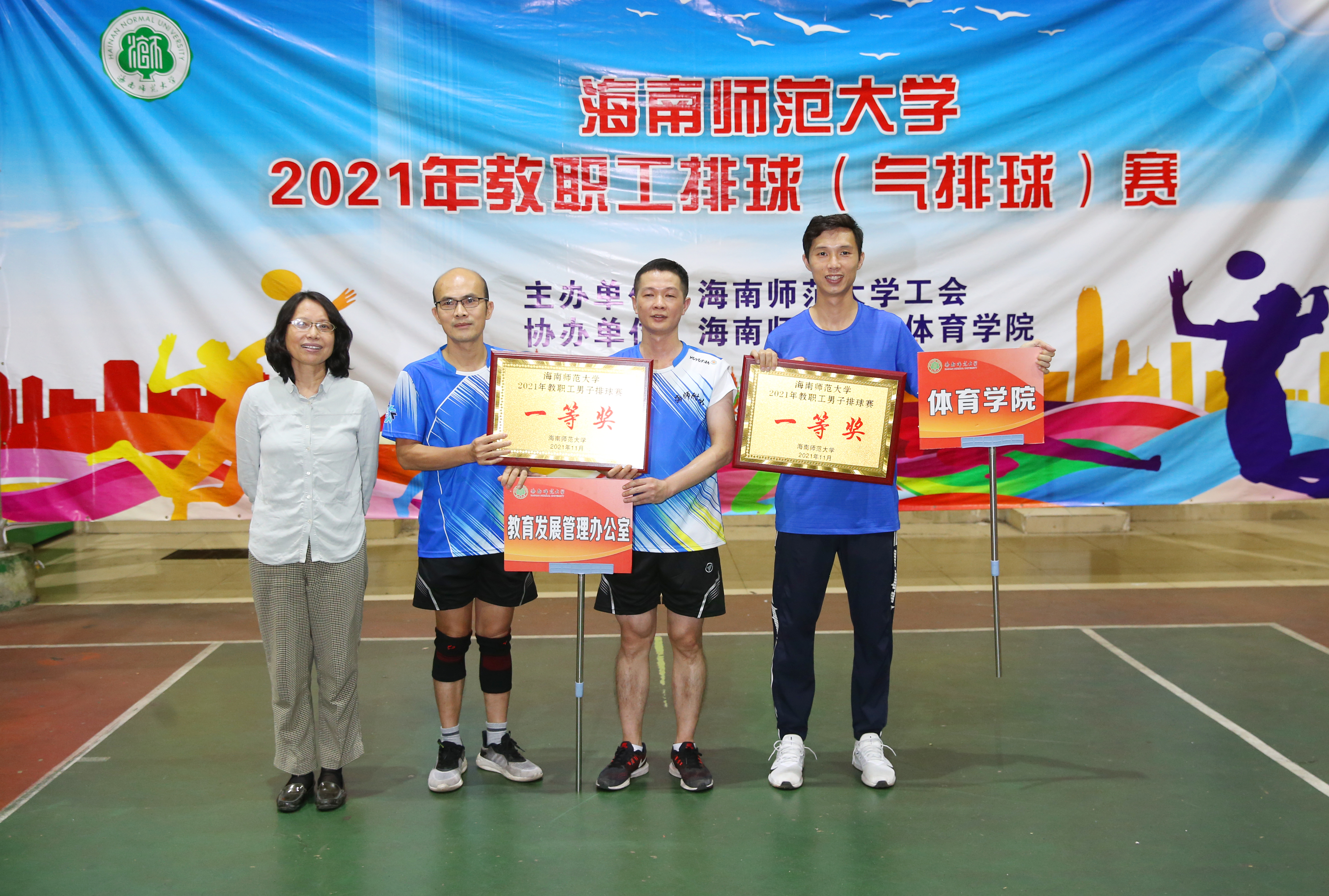 我校举办2021年教职工排球（气排球）赛