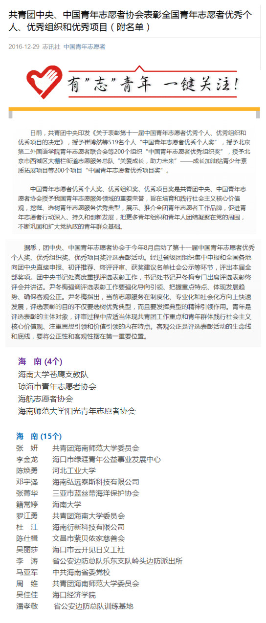 我校再获全国志愿服务大奖
