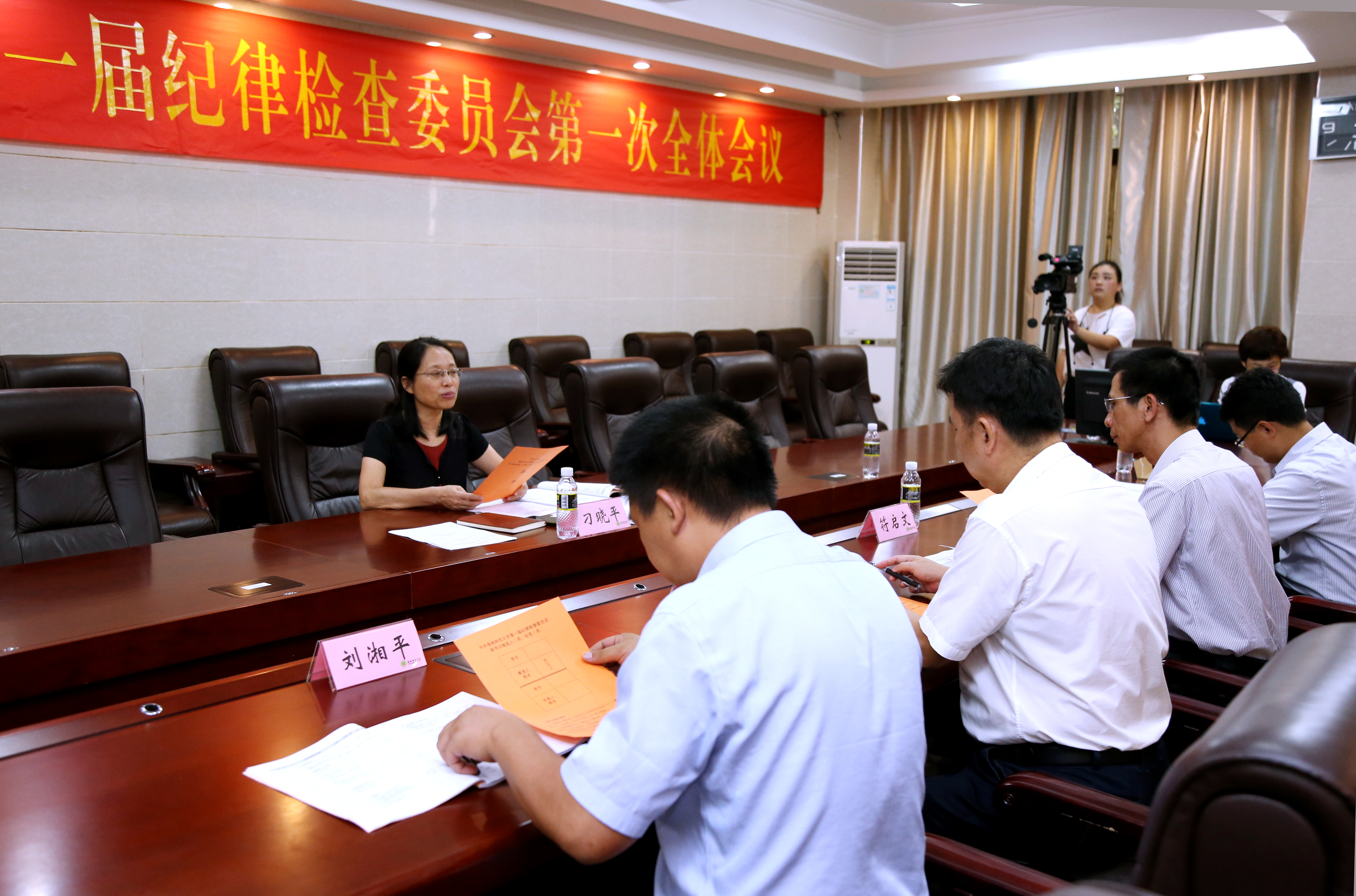 学校纪委召开一届一次全会，刁晓平、符启文分别当选纪委书记、副书记