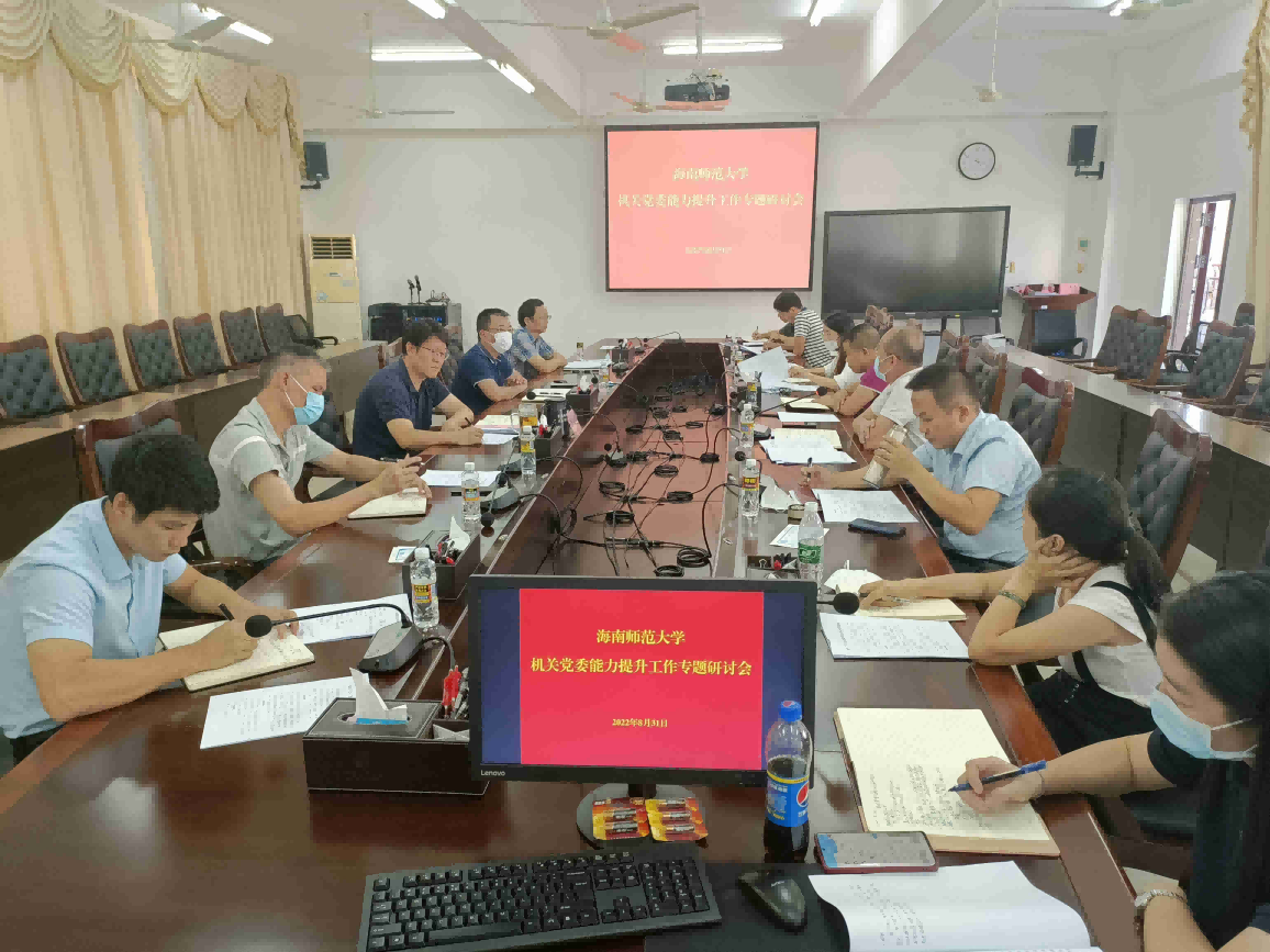 学校领导召开机关党委干部能力提升工作专题研讨会