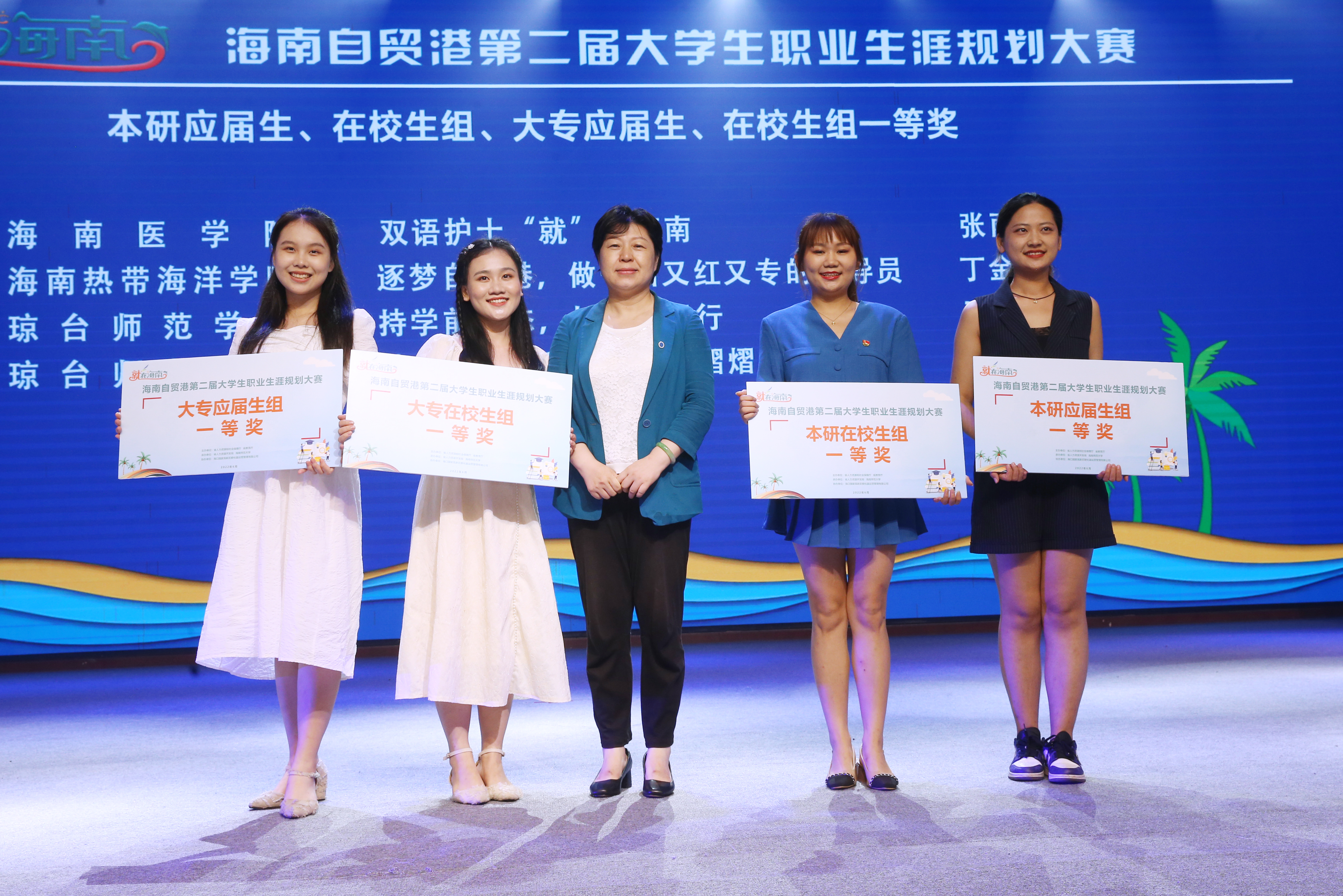 海南自贸港第二届大学生职业生涯规划大赛颁奖晚会在我校举行