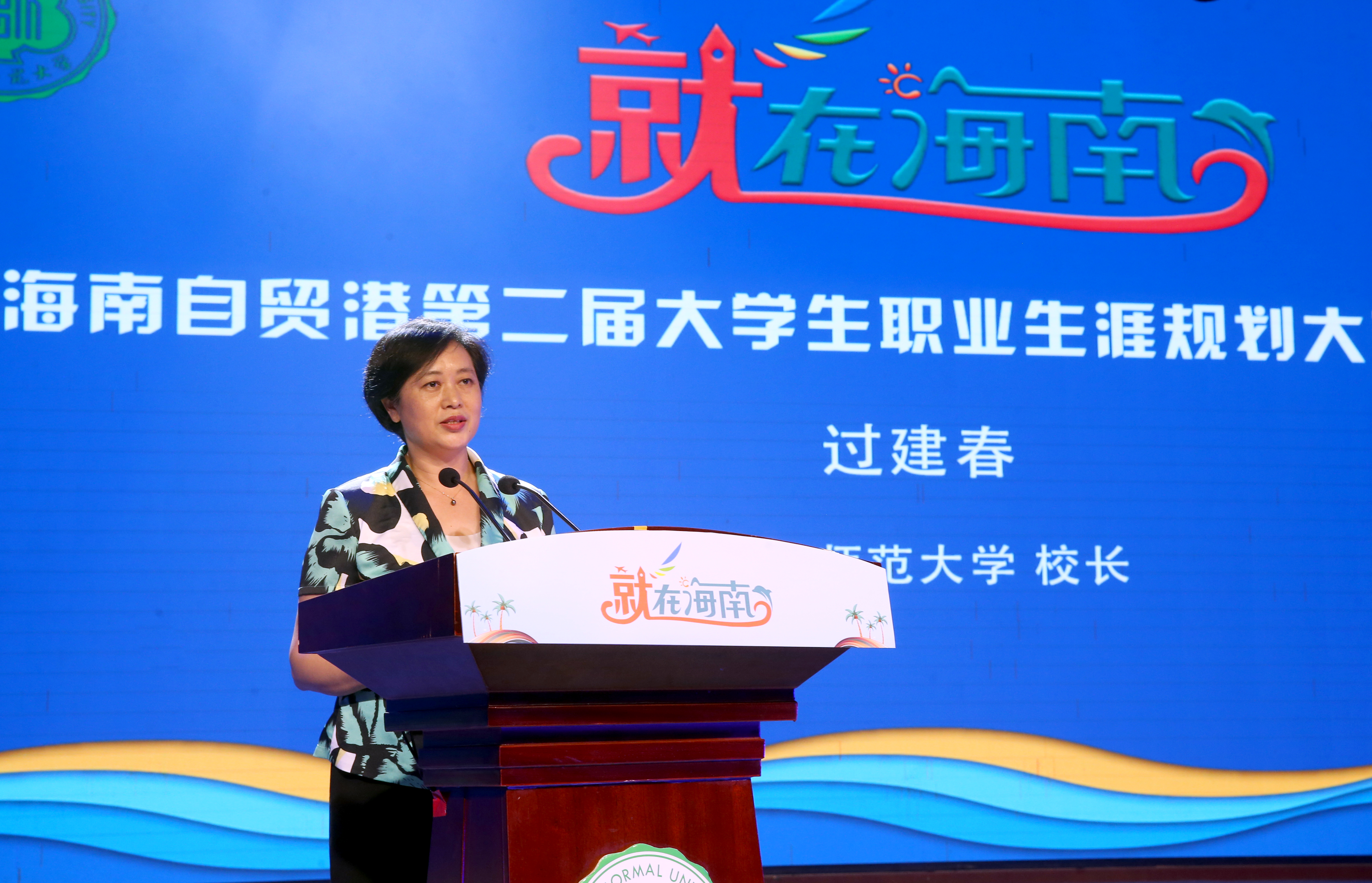 海南自贸港第二届大学生职业生涯规划大赛颁奖晚会在我校举行