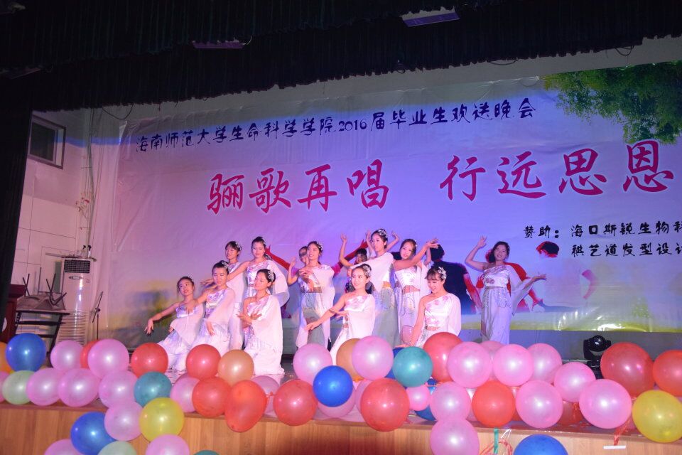 忆往昔岁月 今昔不分别————记生命科学学院欢送2016届毕业生欢送晚会
