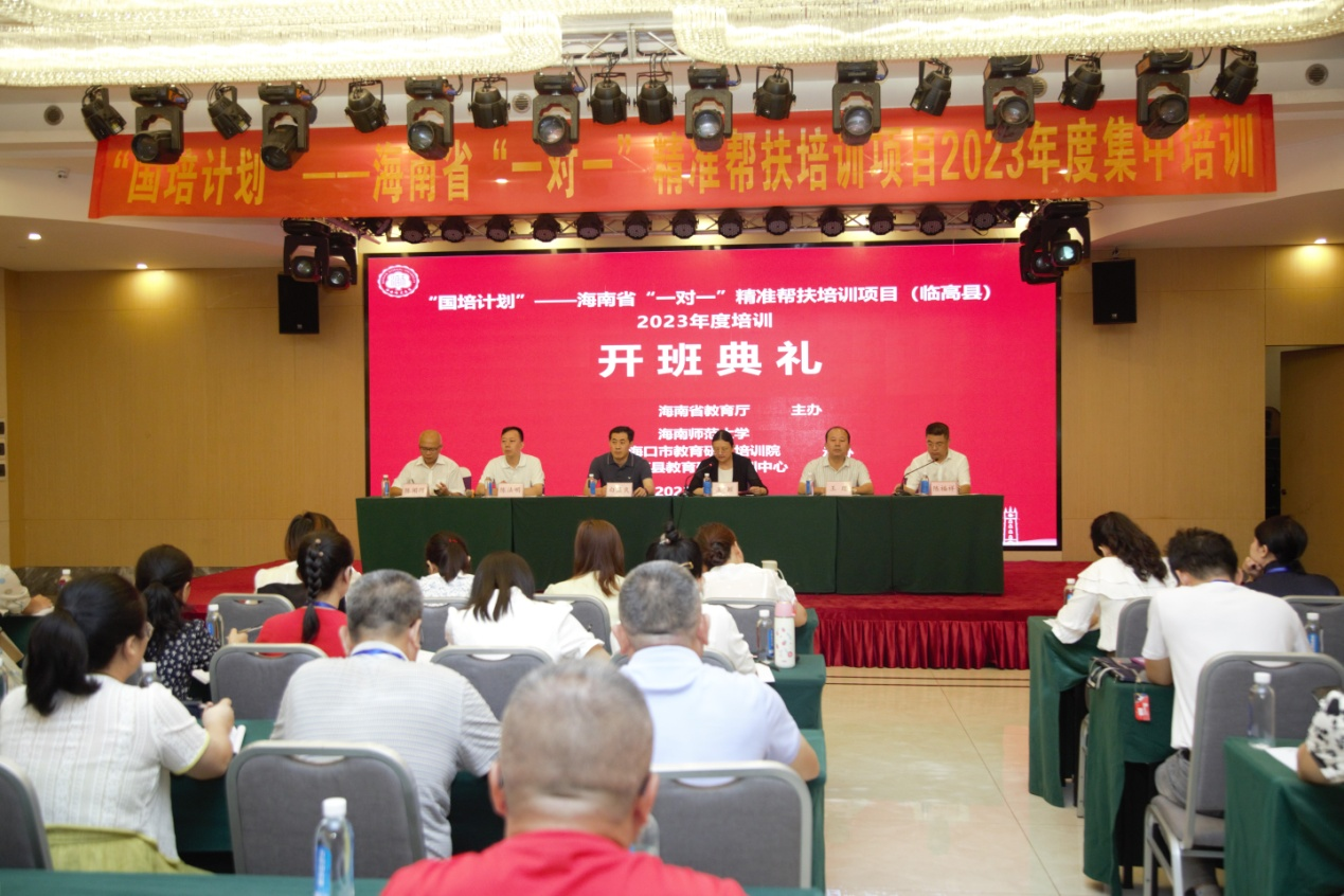我校举行“国培计划”――海南省“一对一”精准帮扶培训项目（临高县）2023年度培训开班仪式