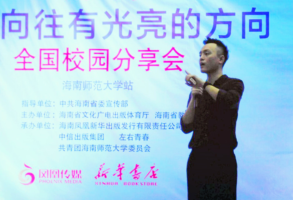 青年作家刘同走进海师分享个人经历