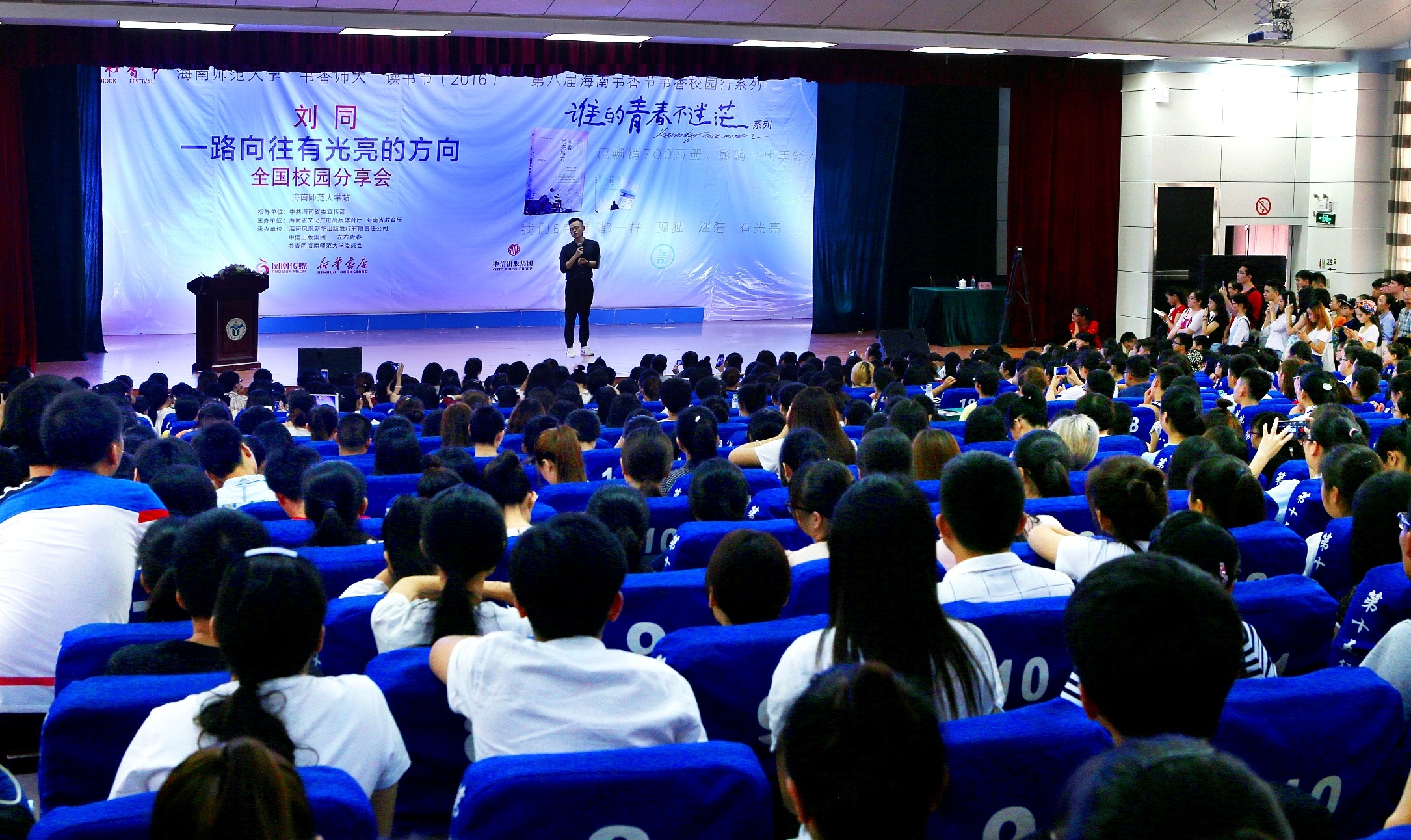 青年作家刘同走进海师分享个人经历