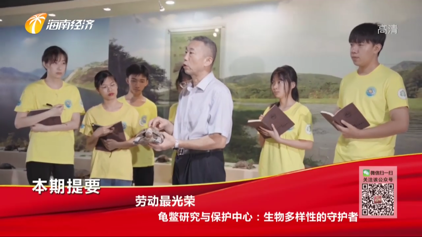 龟鳖研究与保护中心：生物多样性的守护者