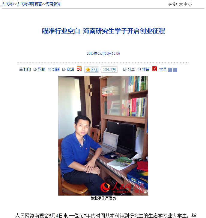 【媒体海师】多家媒体报道我校师生创业故事