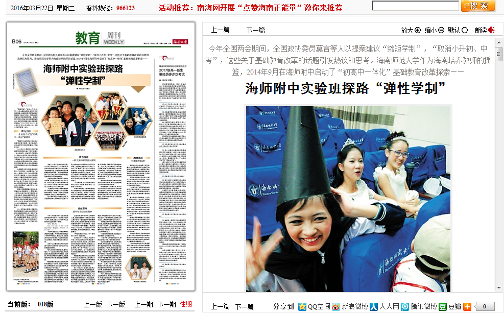 【媒体海师】海师附中实验班探路“弹性学制”