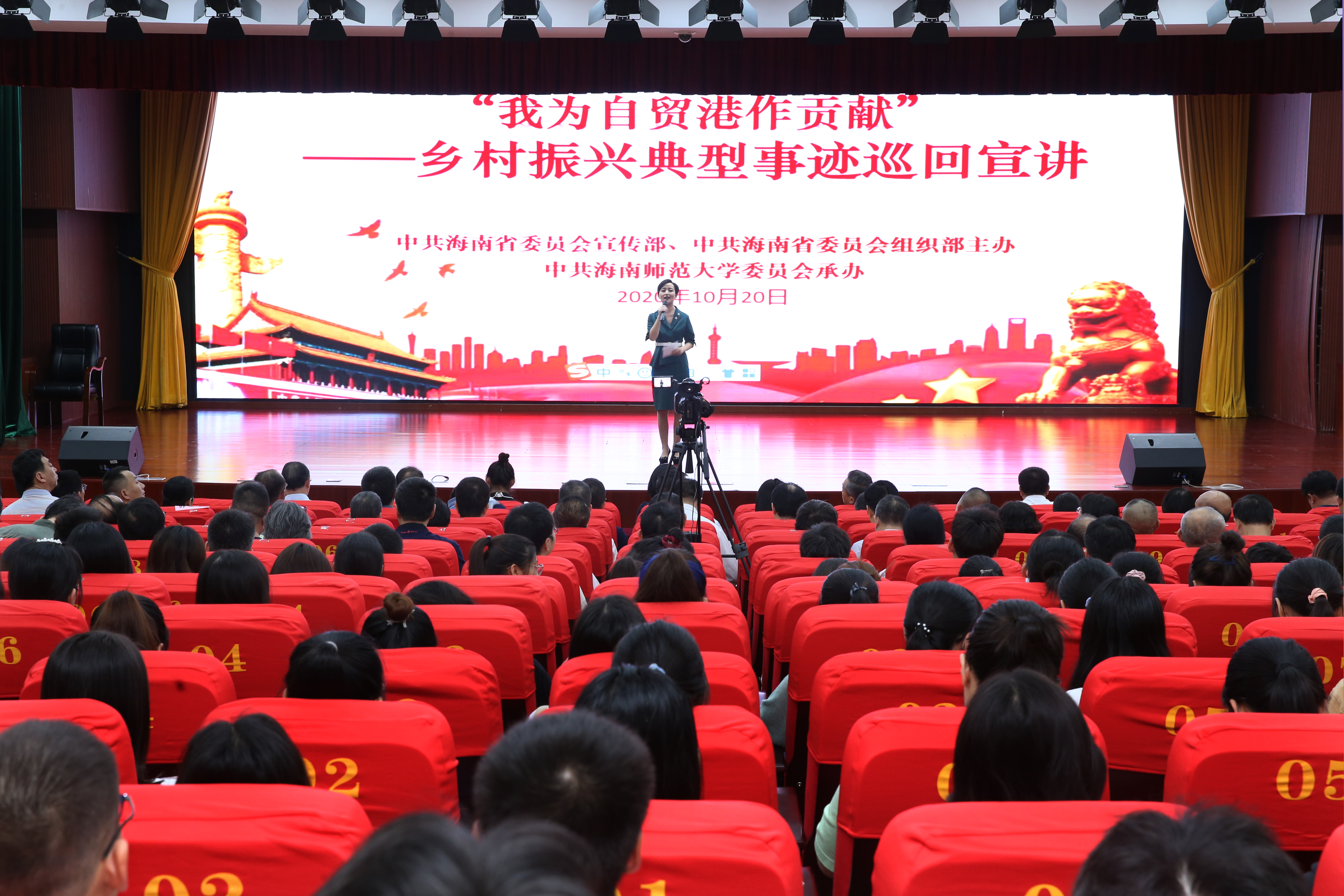 我校开展“我为加快推进海南自由贸易港建设作贡献” ――乡村振兴典型事迹宣讲报告会