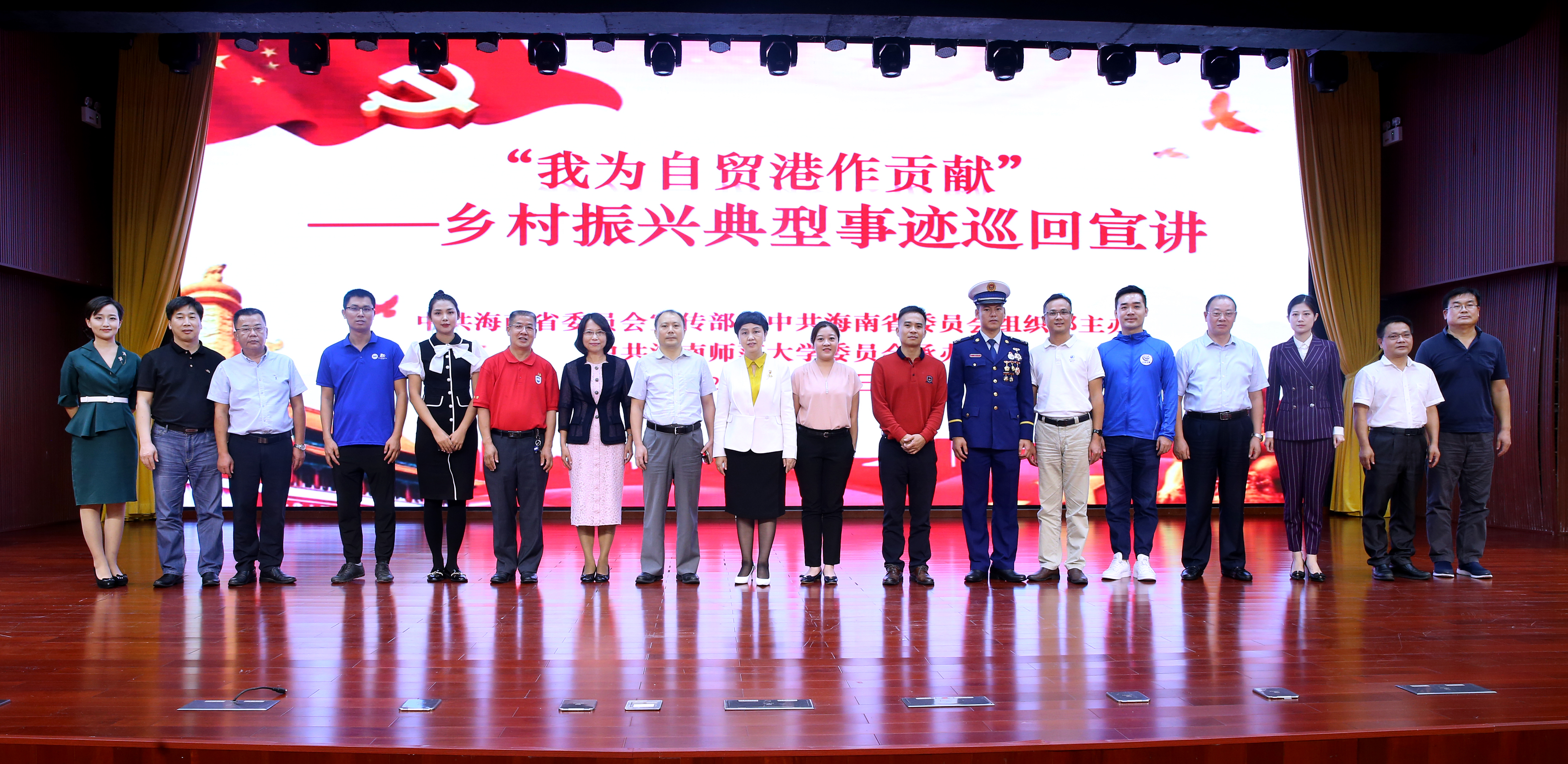 我校开展“我为加快推进海南自由贸易港建设作贡献” ――乡村振兴典型事迹宣讲报告会