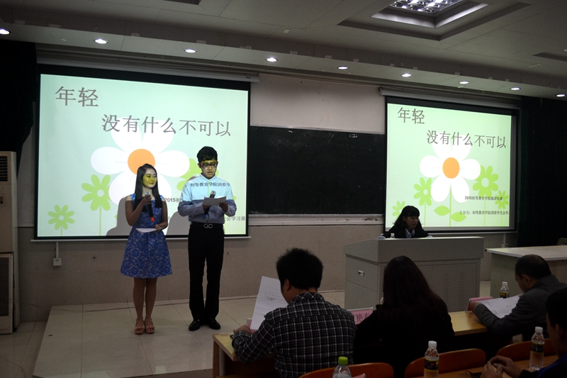 年轻，没什么不可以――记初等教育学院“四进四信”演讲比赛