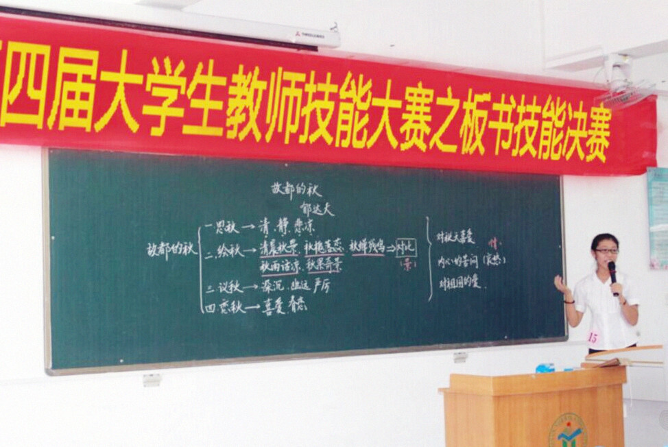 我校第四届大学生教师技能大赛总决赛系列报道