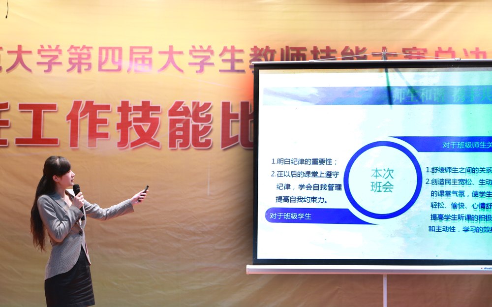 我校第四届大学生教师技能大赛总决赛系列报道