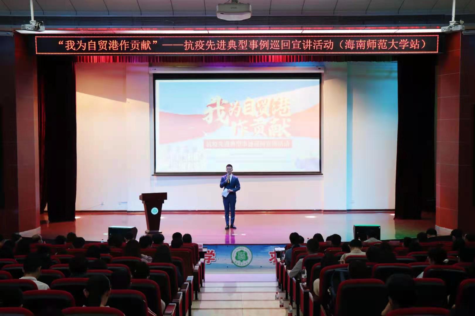 “我为自贸港作贡献”――抗疫先进典型事迹巡回宣讲活动在我校举行