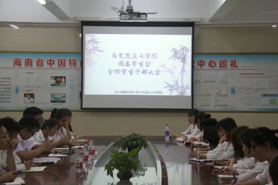 青年之声·马克思主义学院全体学生干部大会