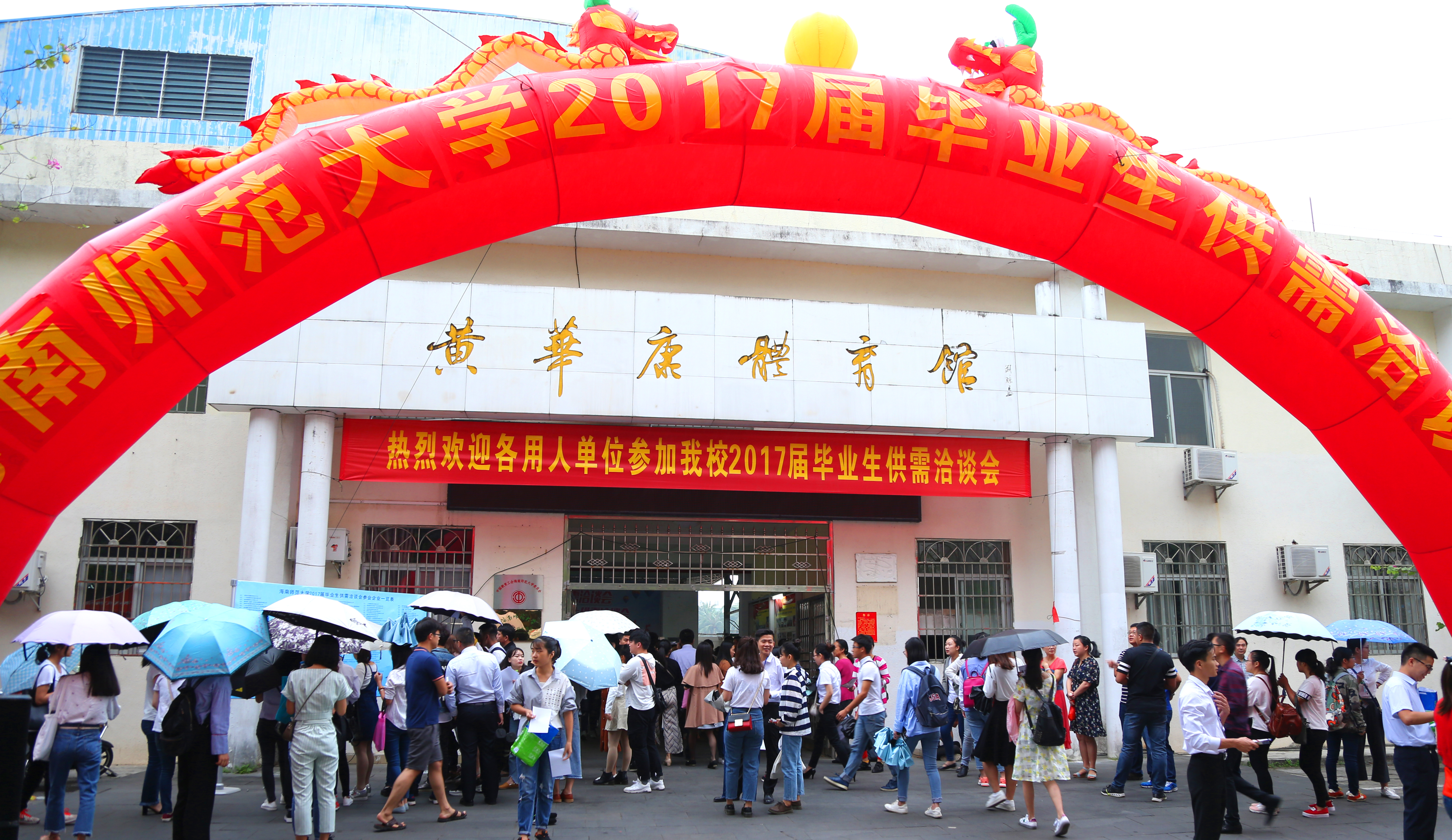 我校举办2017届毕业生供需洽谈会