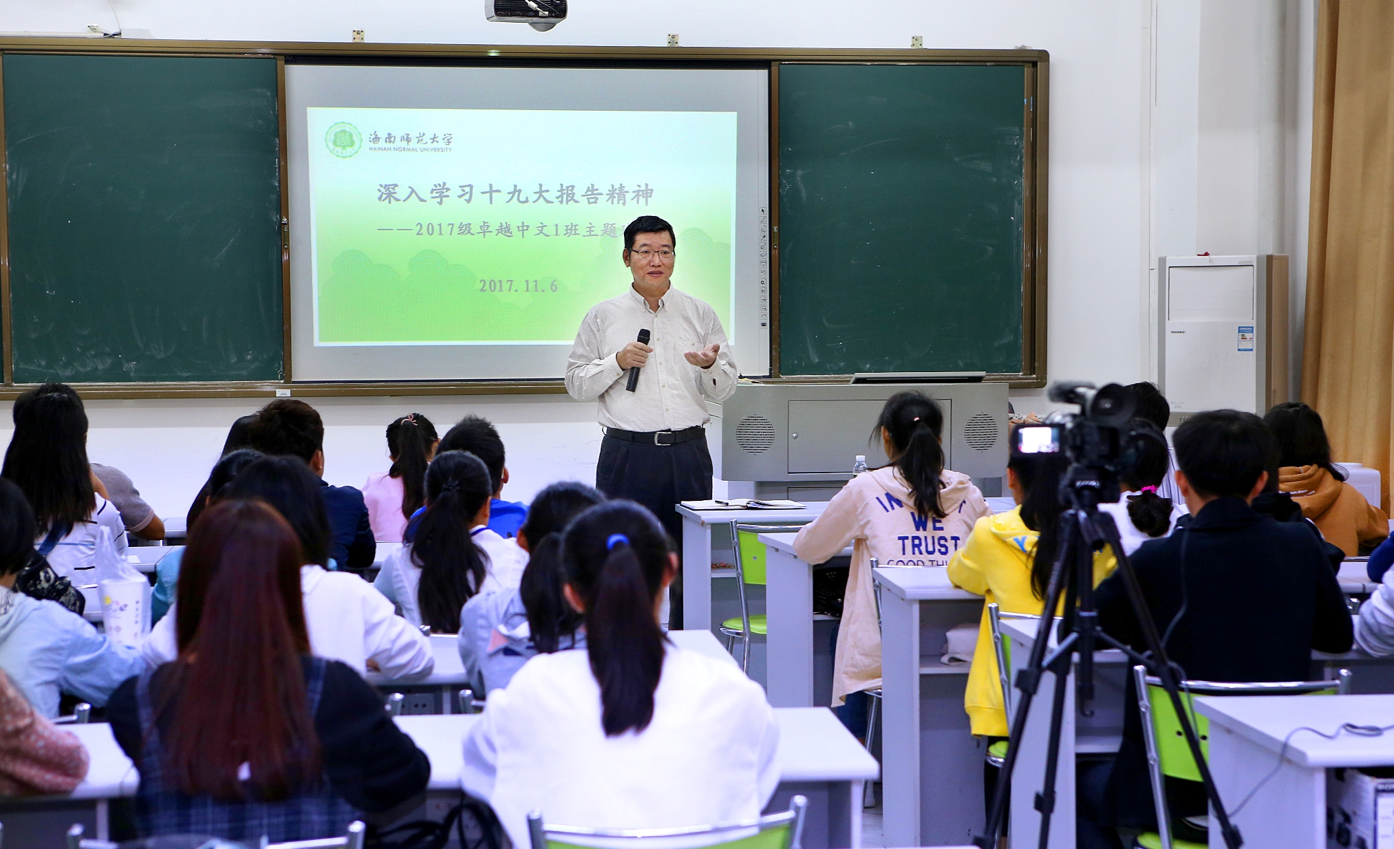 林强校长到2017级卓越中文1班宣讲十九大精神
