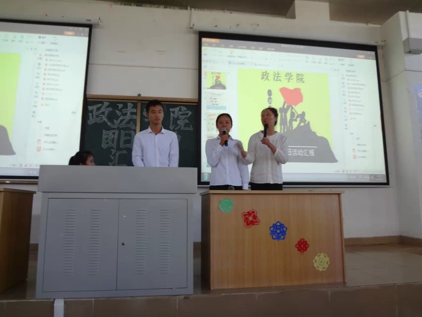 舞动青春梦，求索中华魂——记政法学院团日活动汇报