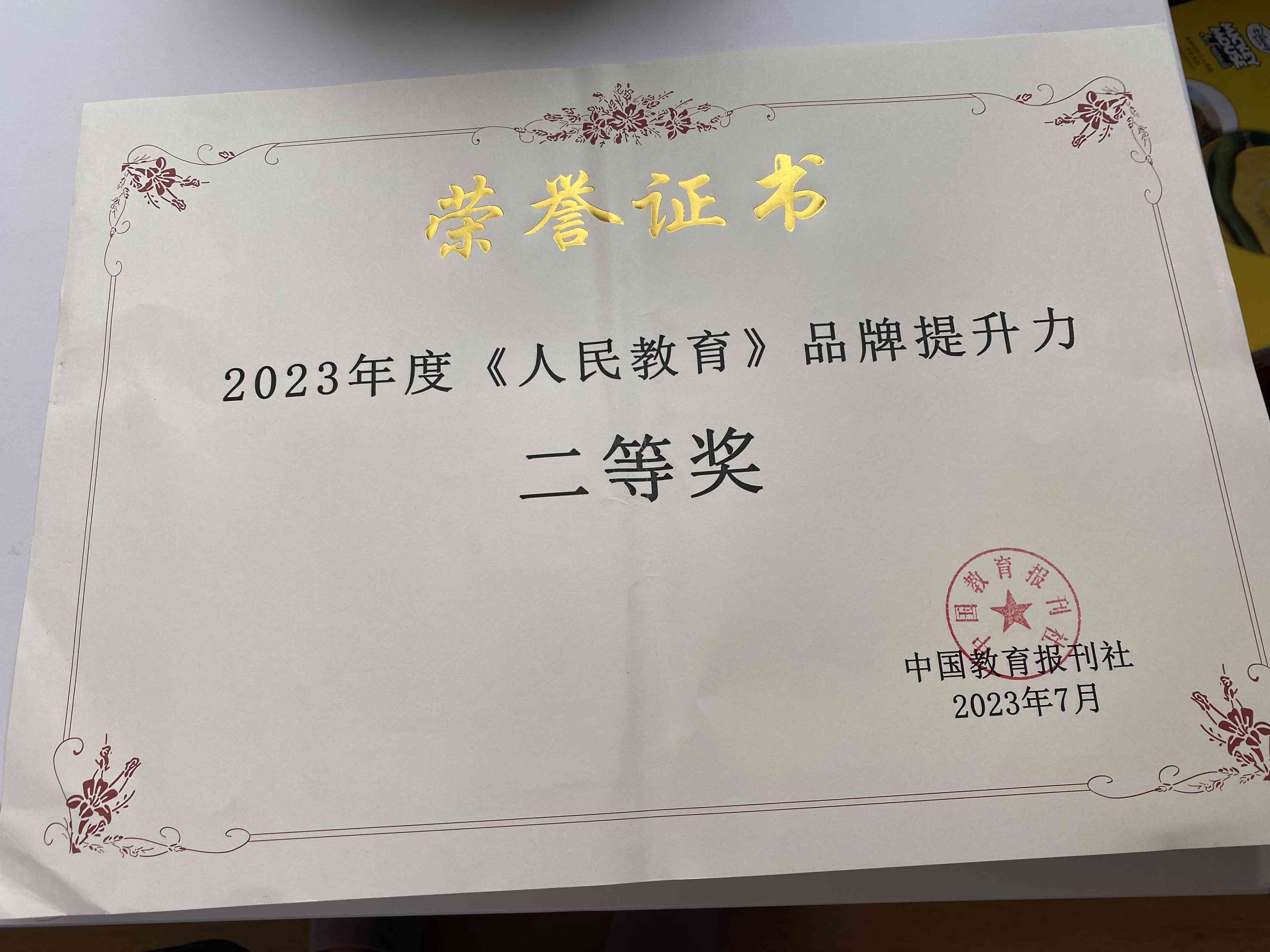 海南教育期刊社获《人民教育》品牌提升力二等奖