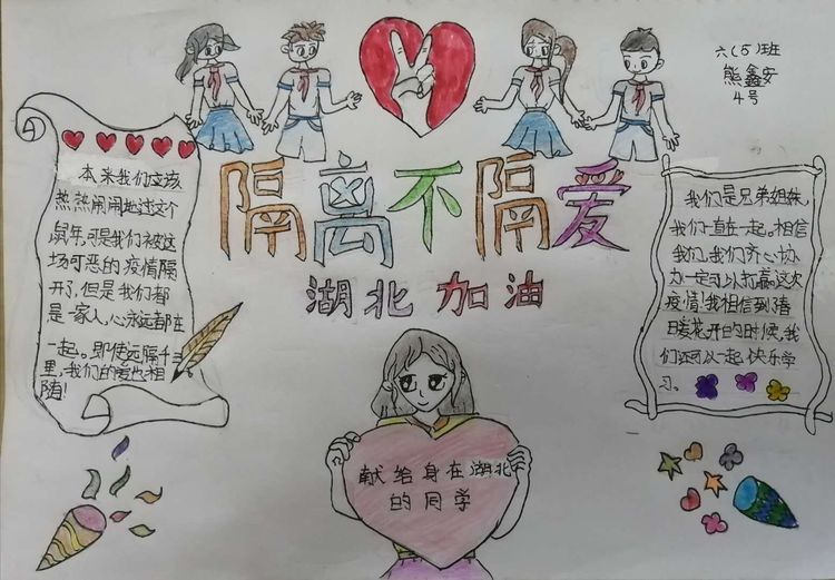 海师实验小学师生为身处湖北的同学送去温暖和祝福