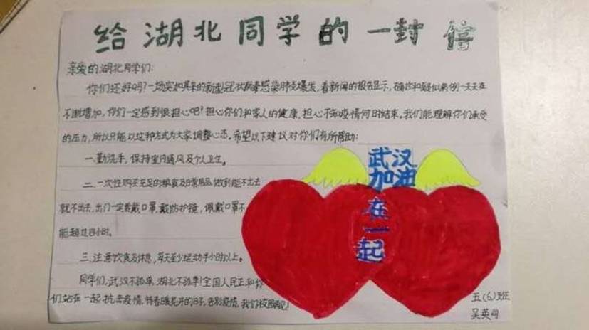 海师实验小学师生为身处湖北的同学送去温暖和祝福