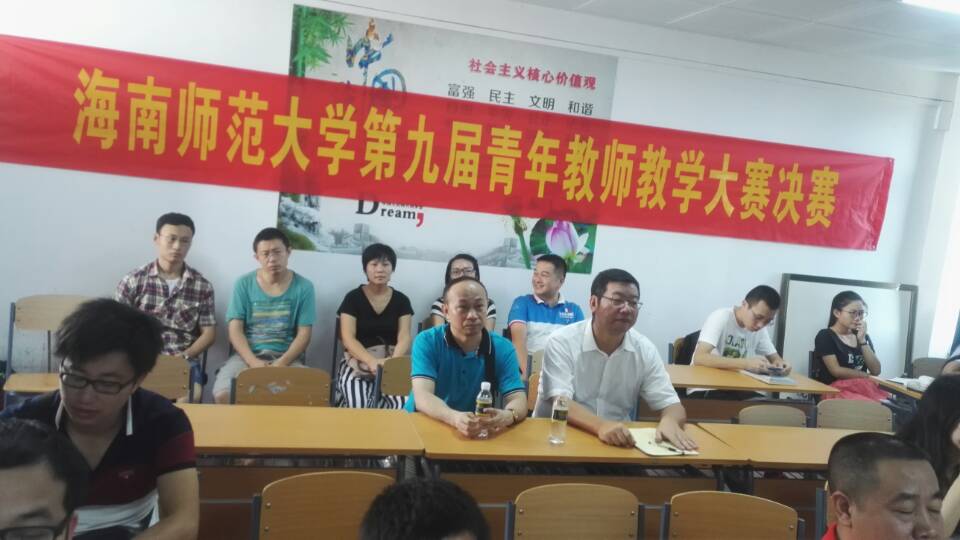 我校举行第九届青年教师教学大赛