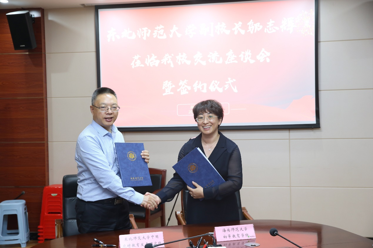 我校召开海南农村教育高质量发展座谈会