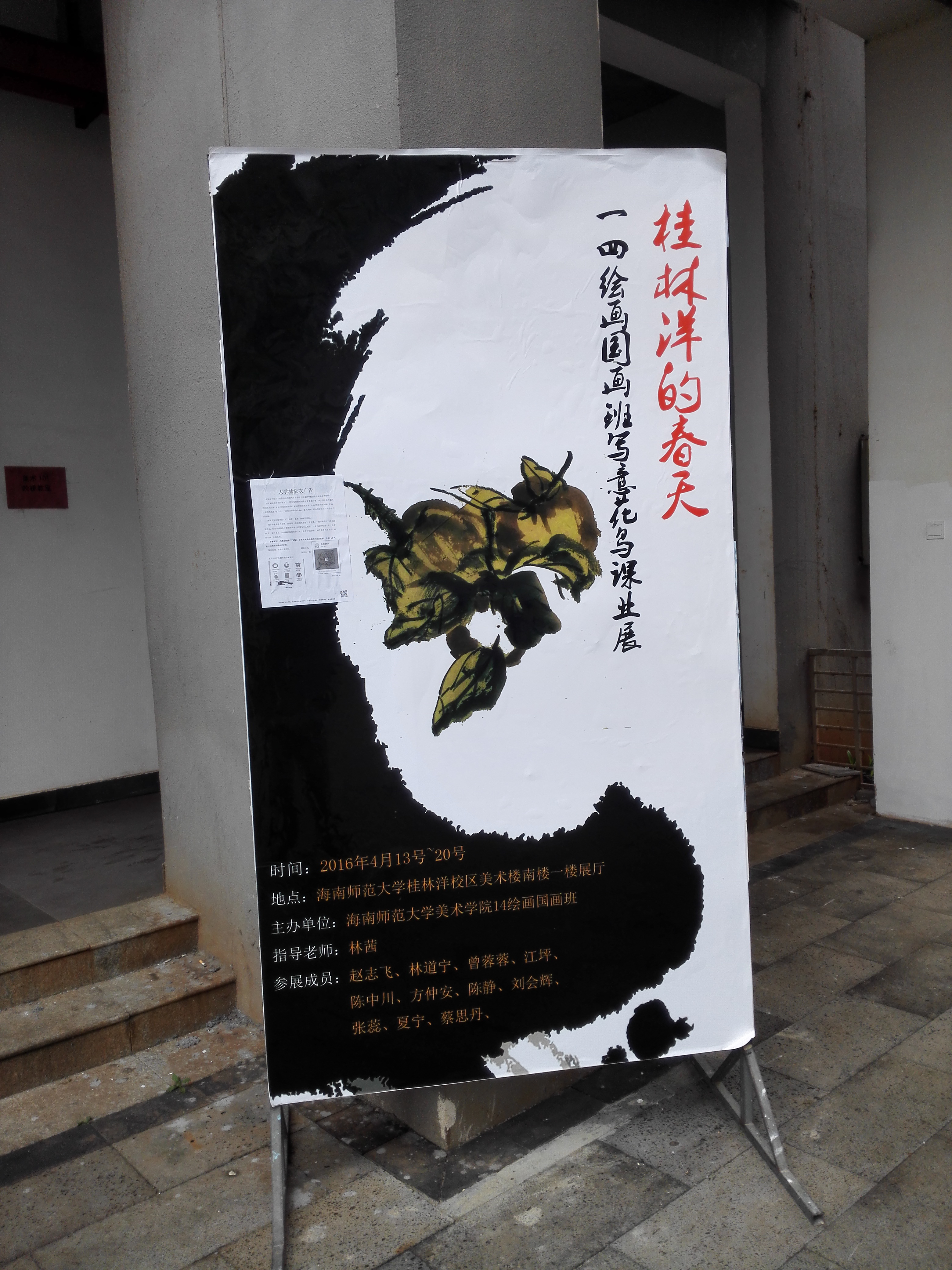14绘画国画班“桂林洋的春天”书画作品展
