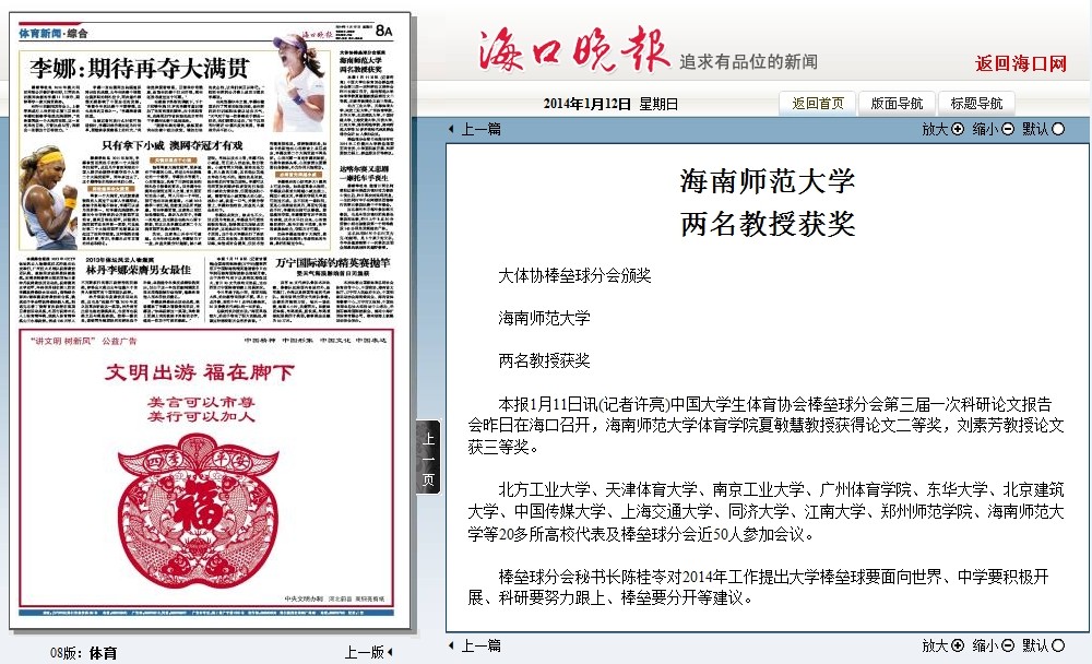 【媒体海师】海南师范大学两名教授获奖