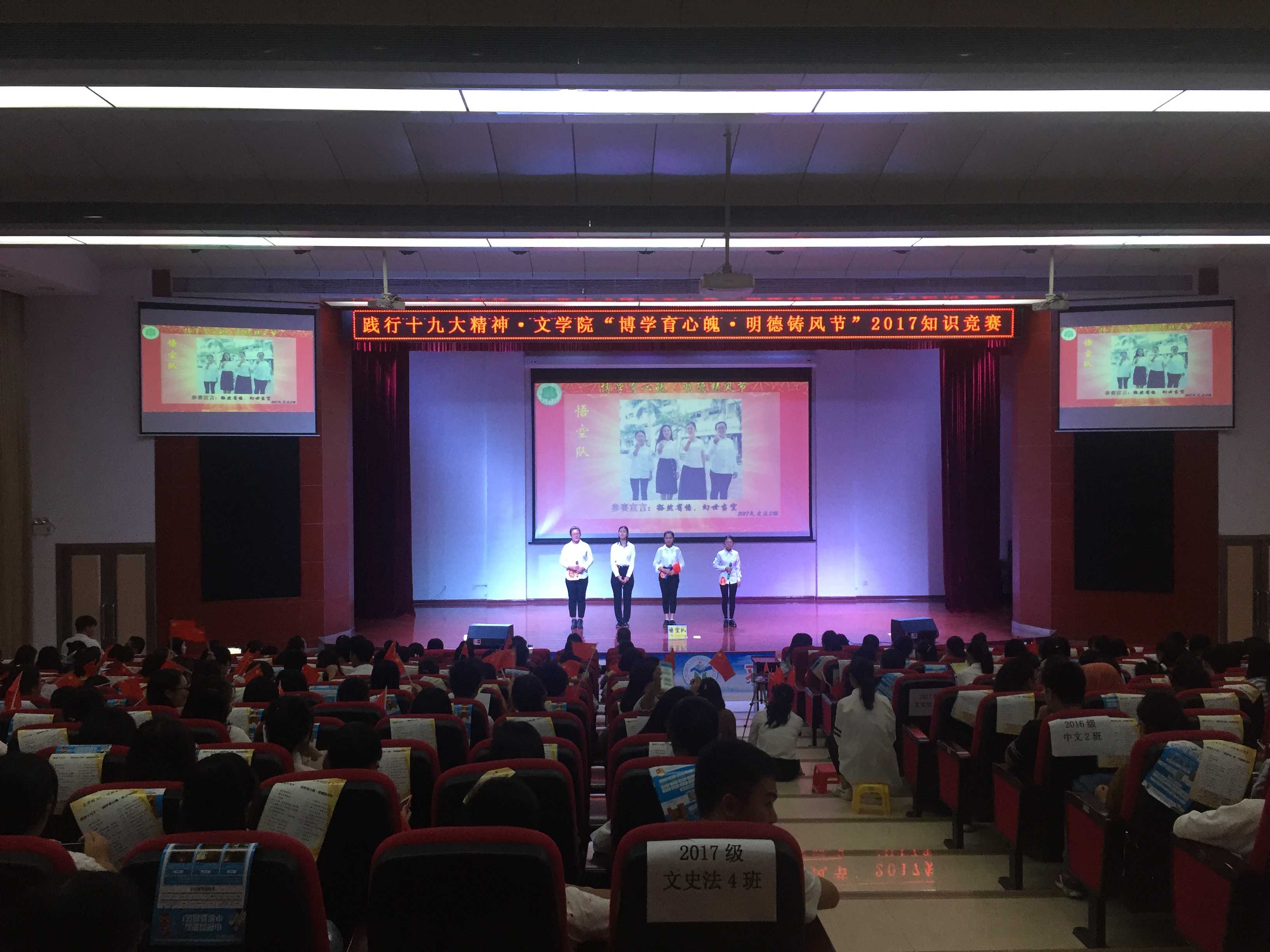 青年之声・“与信仰对话，践行十九大精神”文学院2017知识竞赛