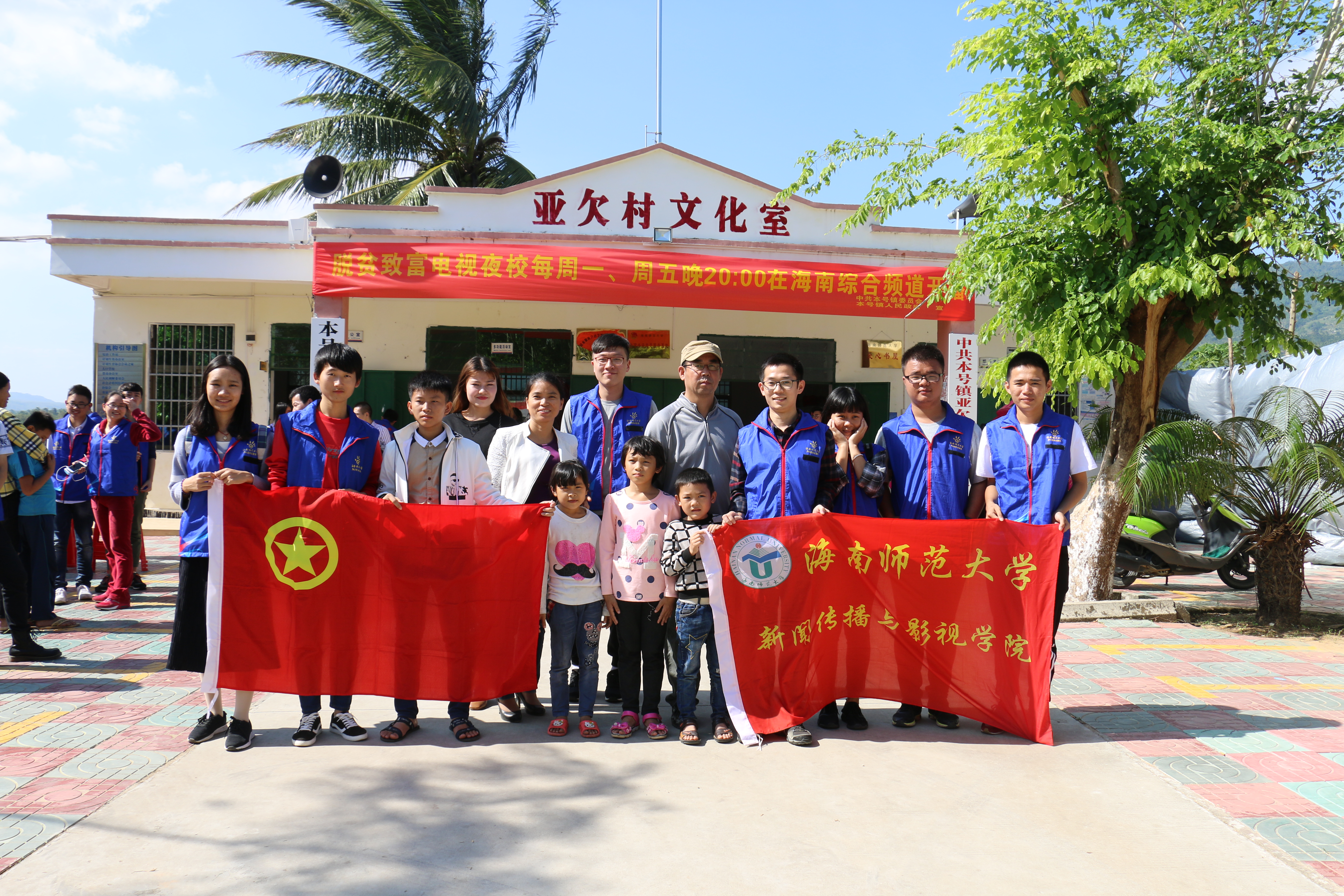 青年之声·—记新闻传播与影视学院赴亚欠村开展扶贫扶智扶志活动