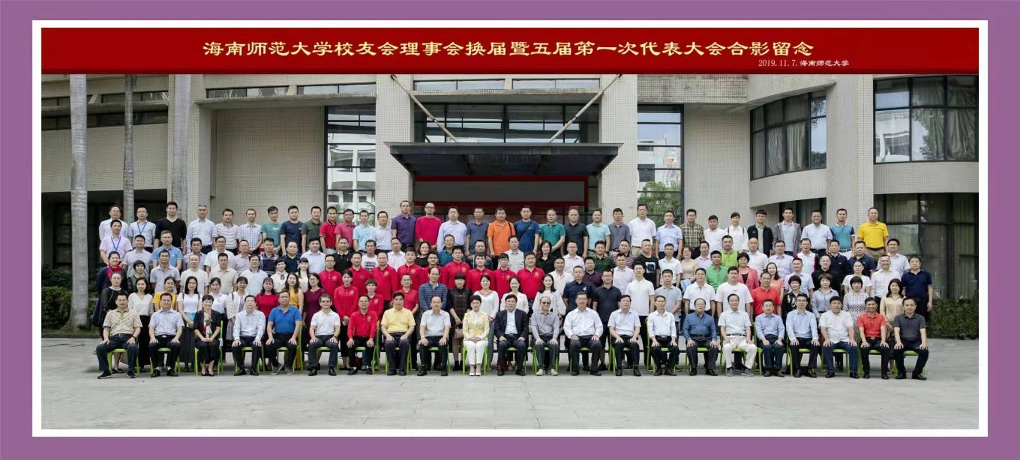 校庆系列活动报道――我校召开第五届校友会理事会换届大会暨校友代表大会