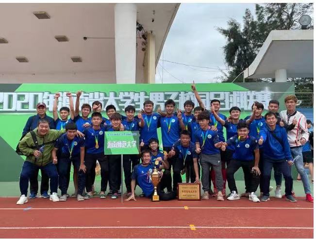 我校男子足球队获得2020年海南省大学生校园足球联赛专业组冠军