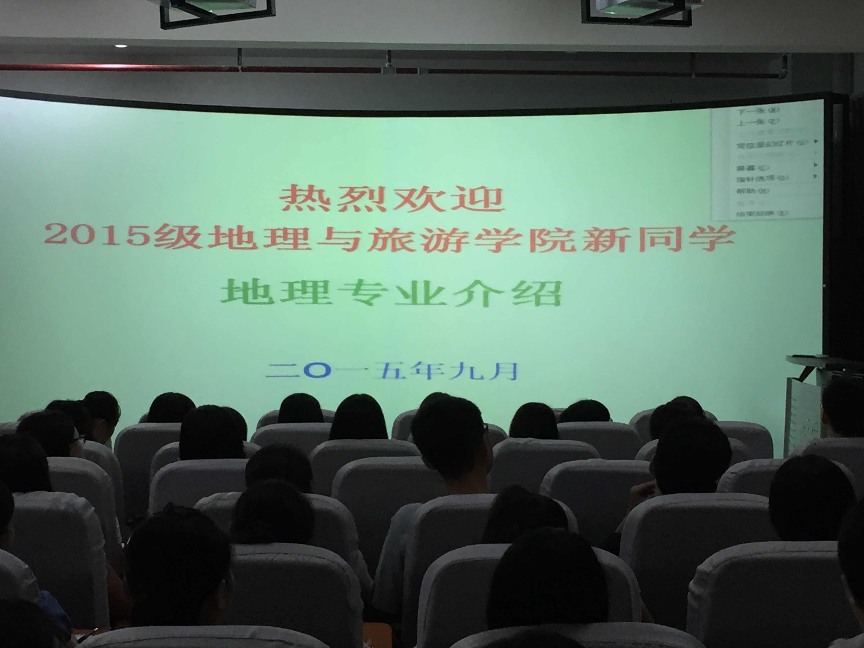 记地理与旅游学院地理科学专业教育大会