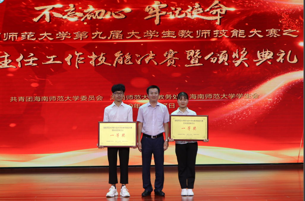 我校举办两场大学生教师技能大赛总决赛