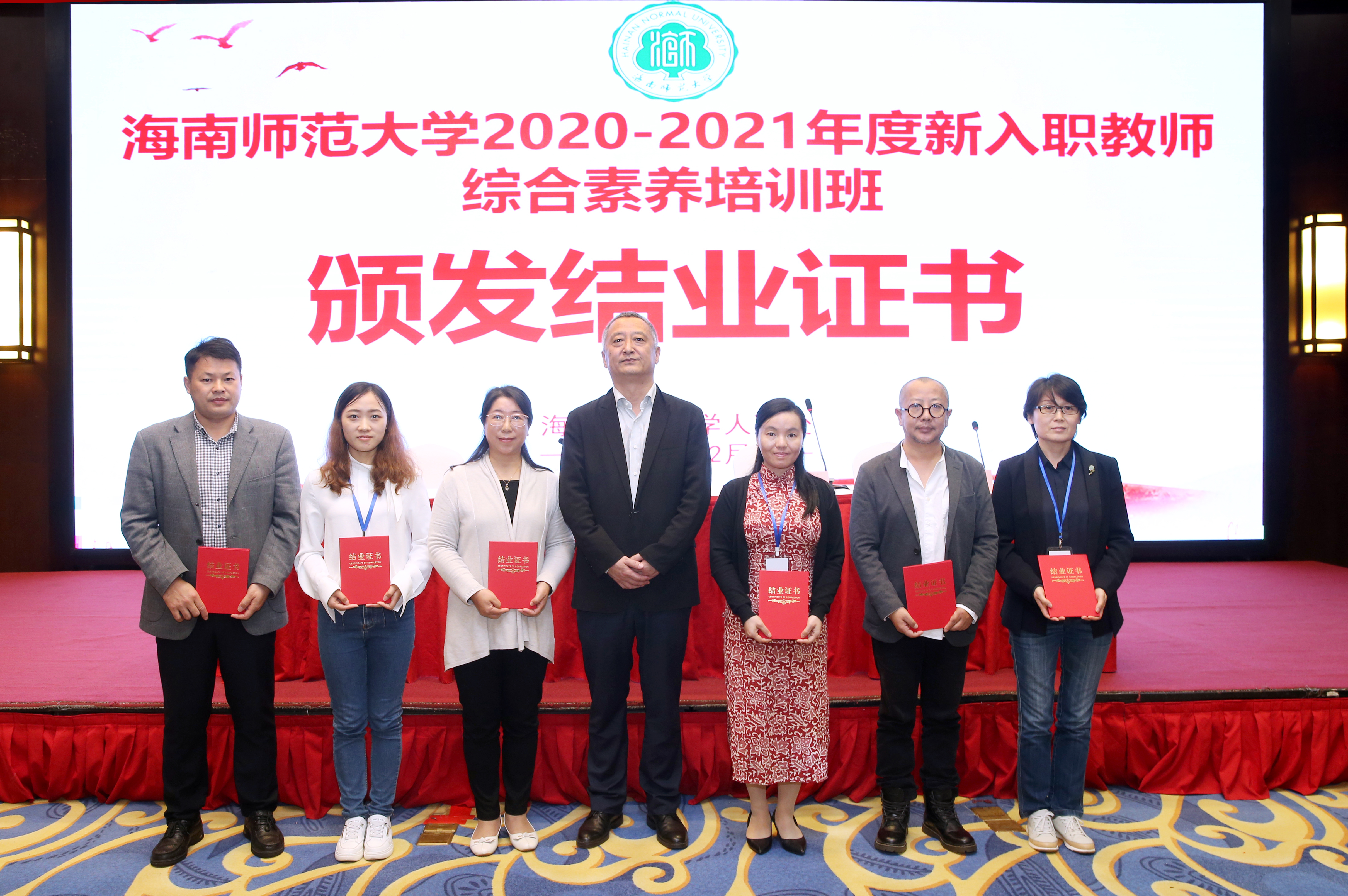 我校举办2020―2021年新入职教师综合素质培训