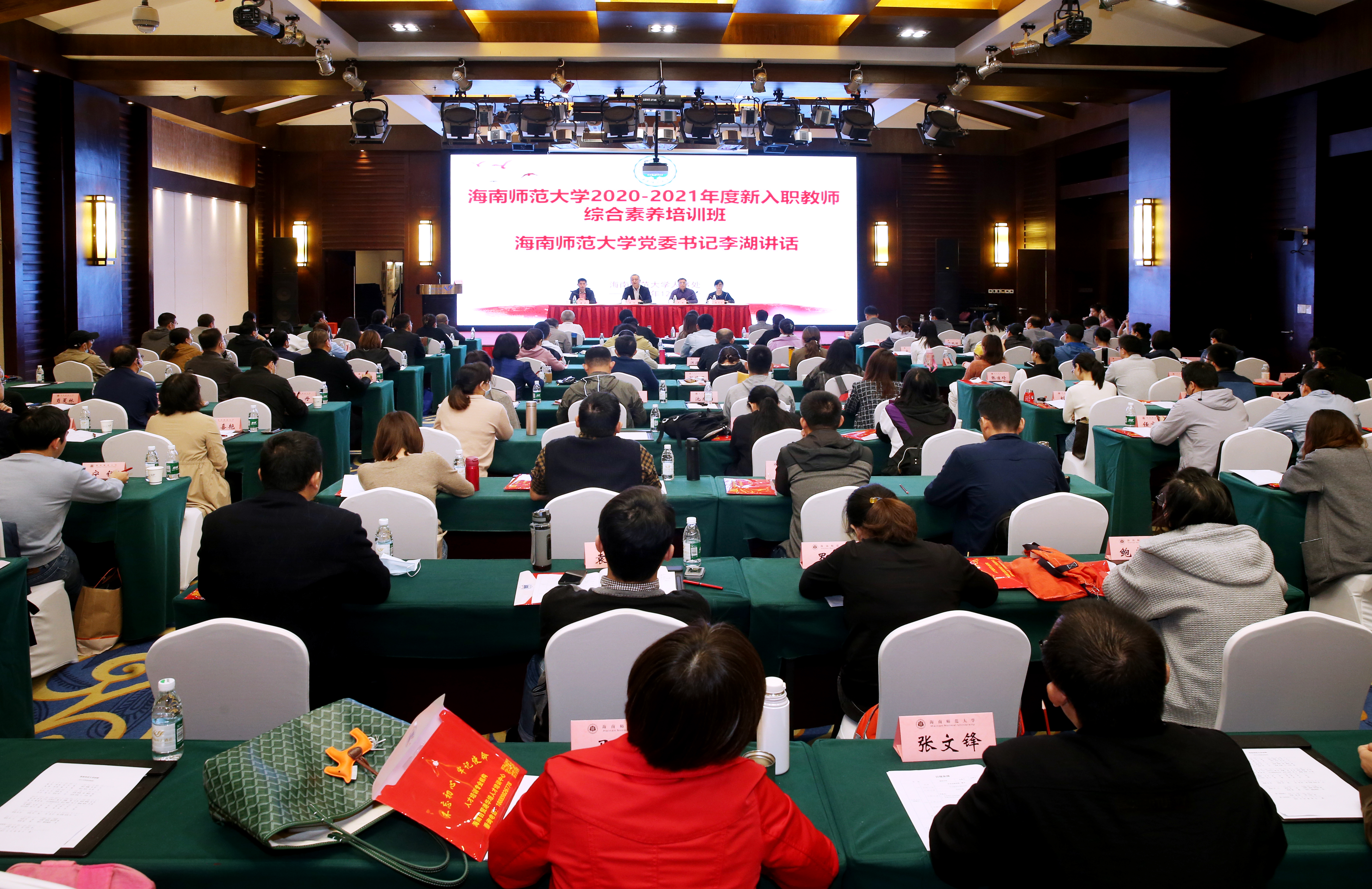 我校举办2020―2021年新入职教师综合素质培训