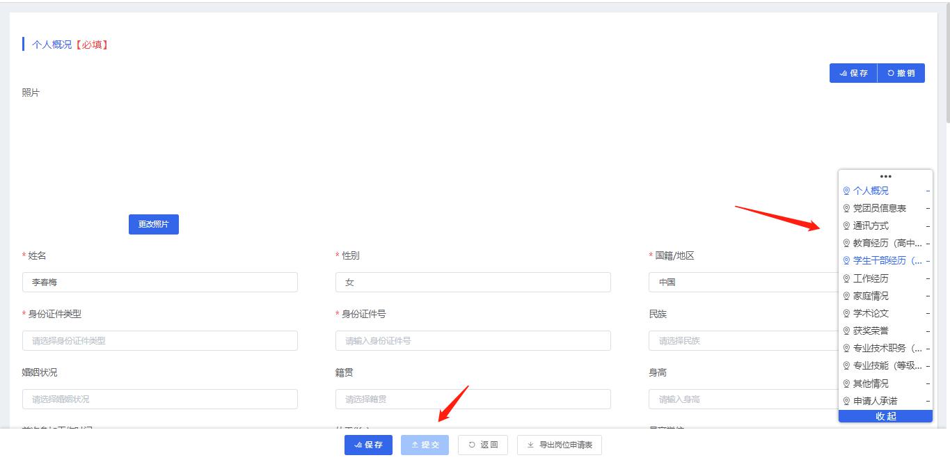海南师范大学2022年公开招聘考试报名系统操作流程